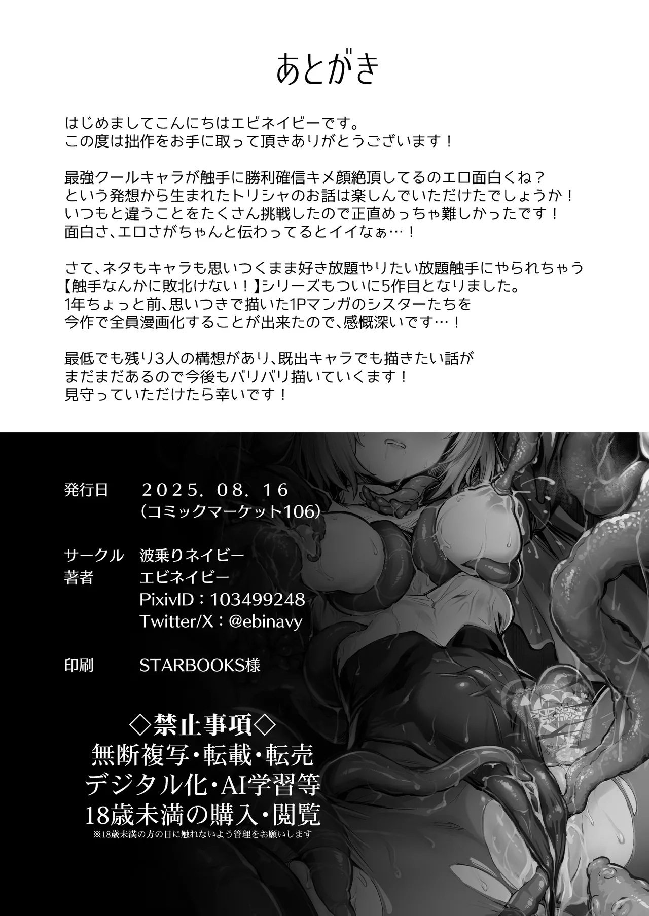 触手なんかに敗北けない！Side:T - page29