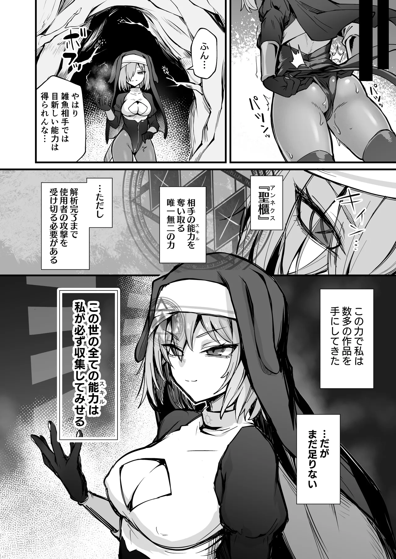 触手なんかに敗北けない！Side:T - page3