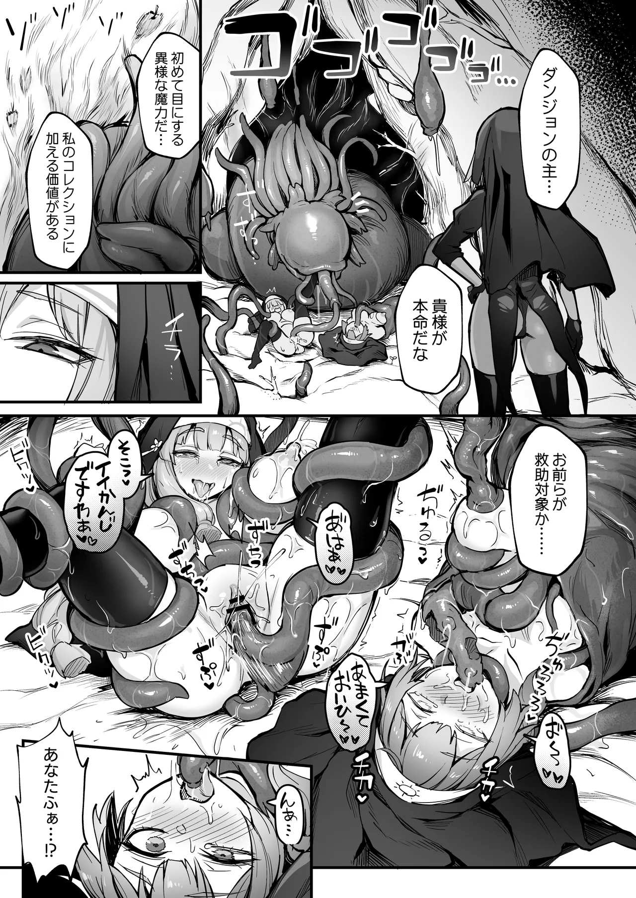 触手なんかに敗北けない！Side:T - page4