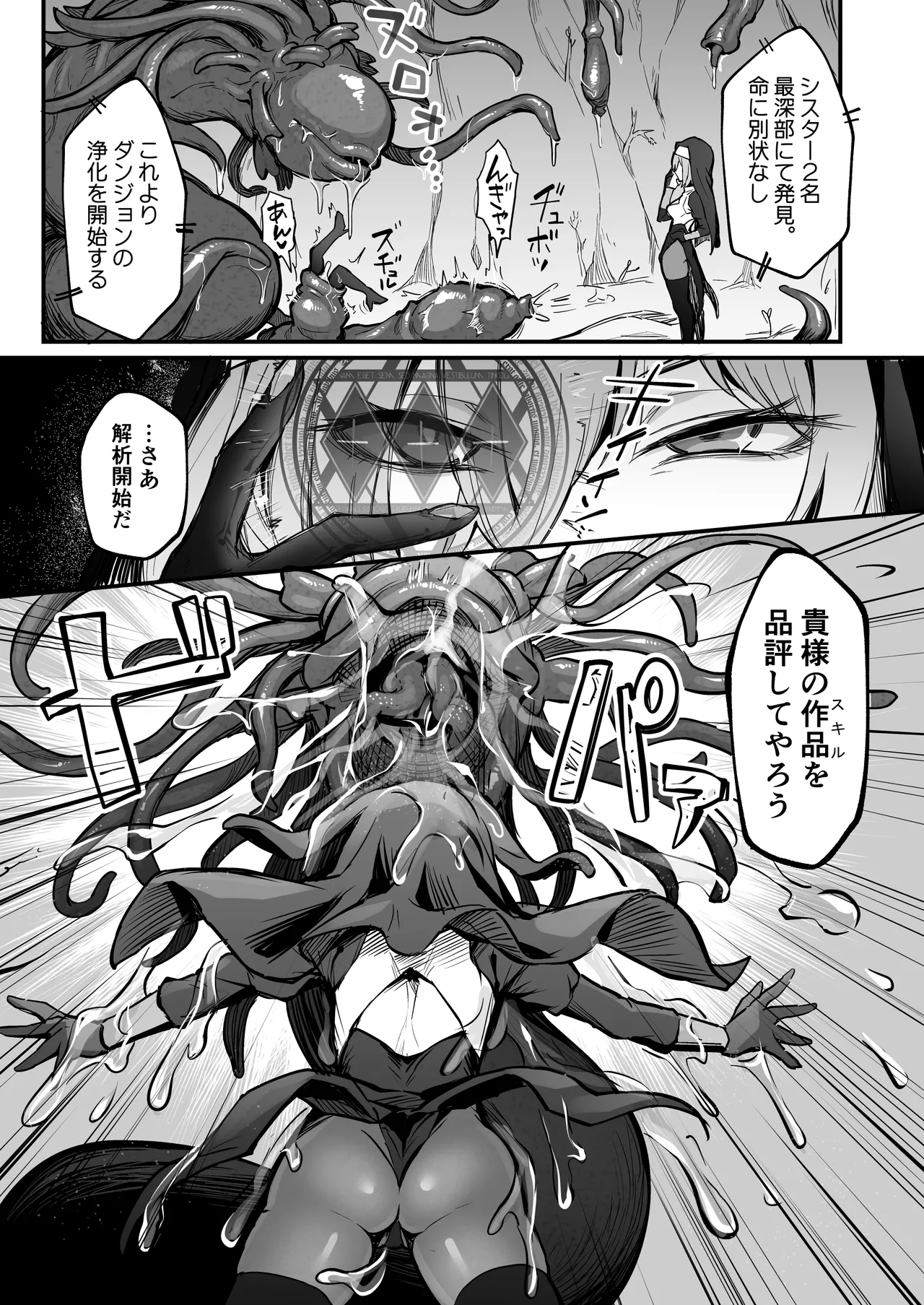 触手なんかに敗北けない！Side:T - page6