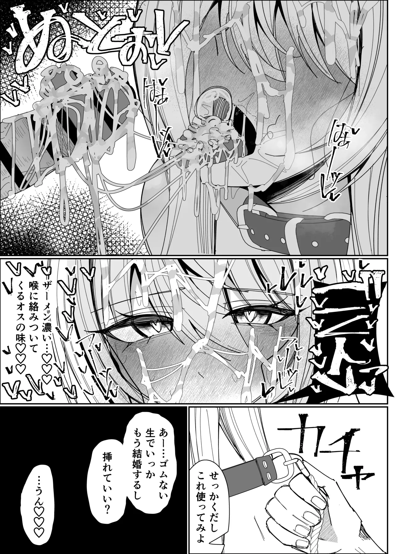催眠猫耳カチューシャで発情期オナペット化 - page17