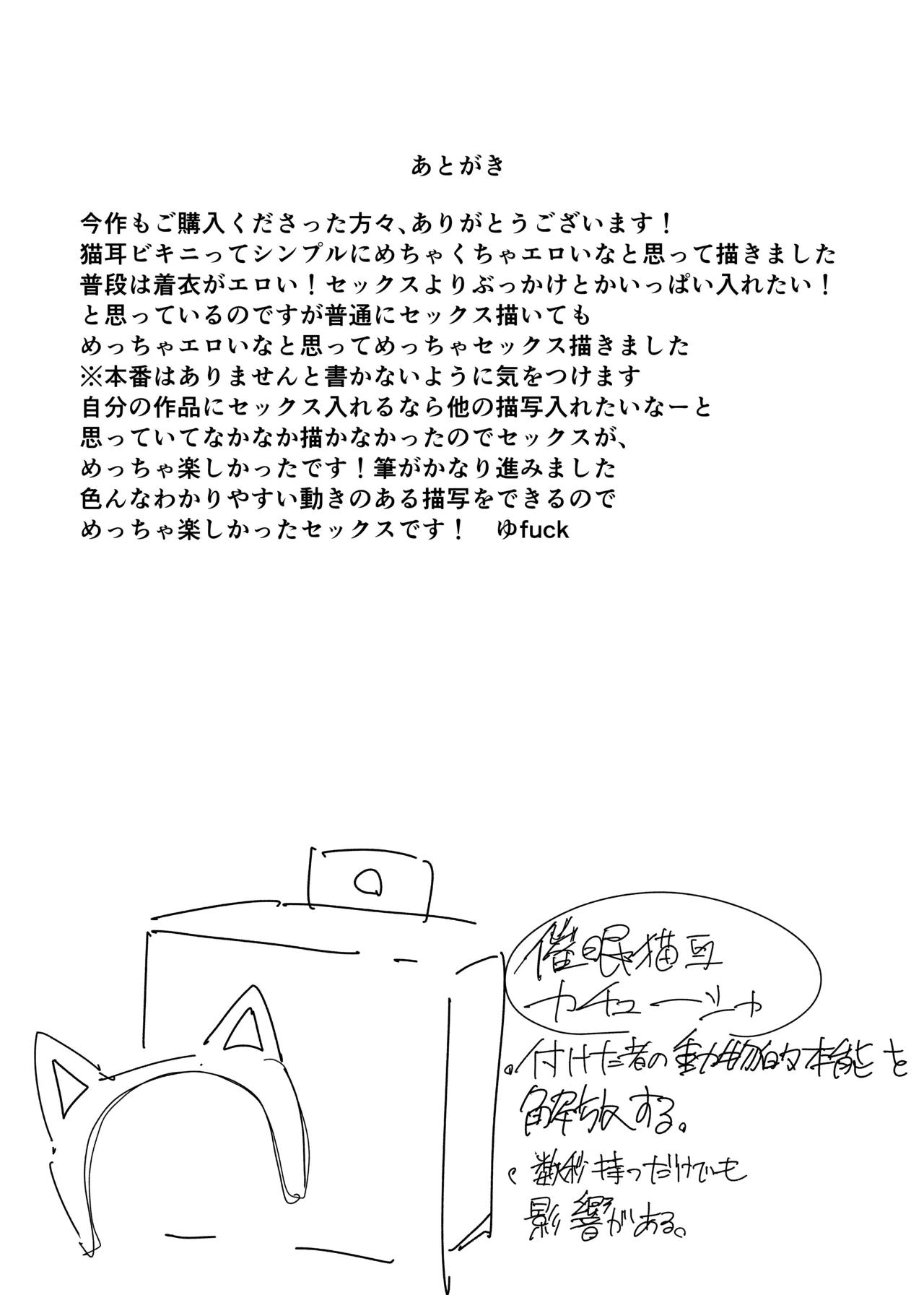 催眠猫耳カチューシャで発情期オナペット化 - page28