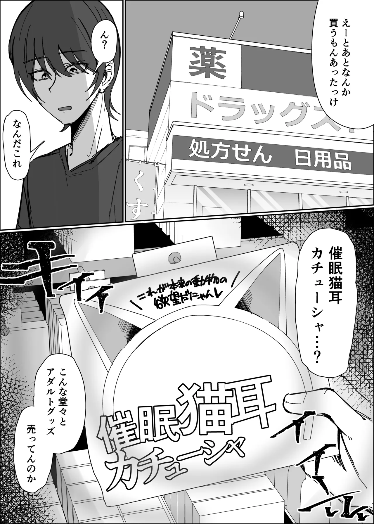 催眠猫耳カチューシャで発情期オナペット化 - page3