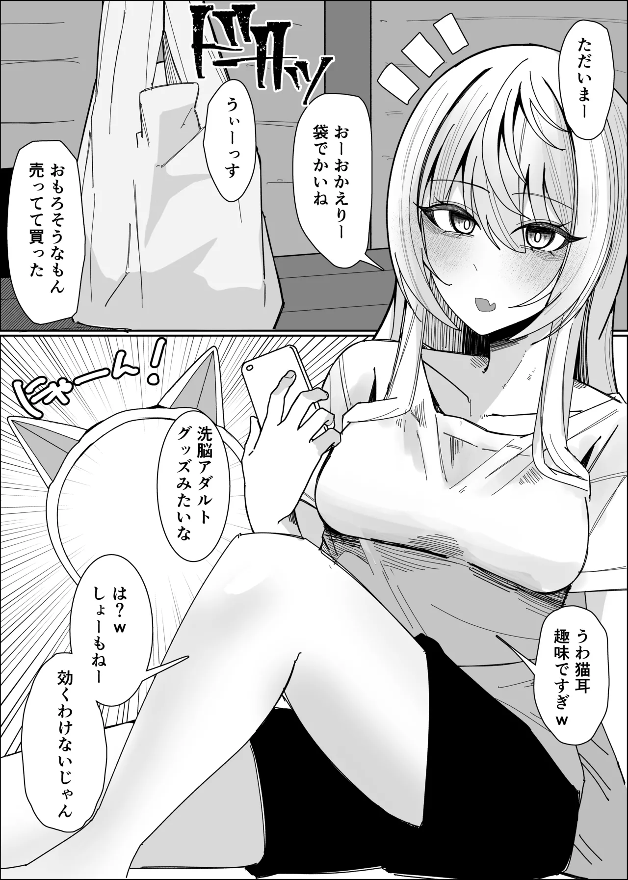 催眠猫耳カチューシャで発情期オナペット化 - page4