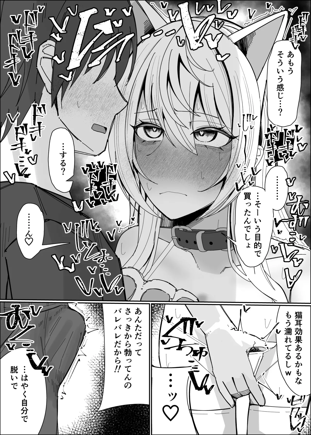 催眠猫耳カチューシャで発情期オナペット化 - page7