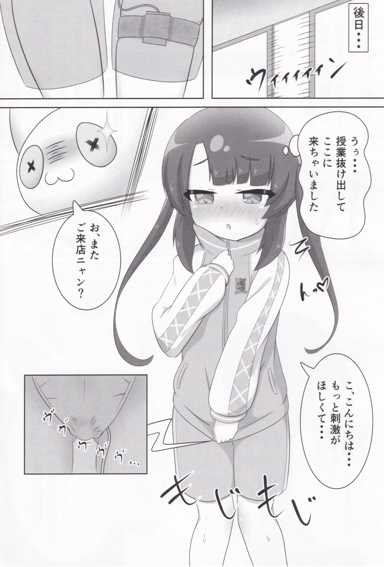 大人のおもちゃになんか懐柔されません！ - page15