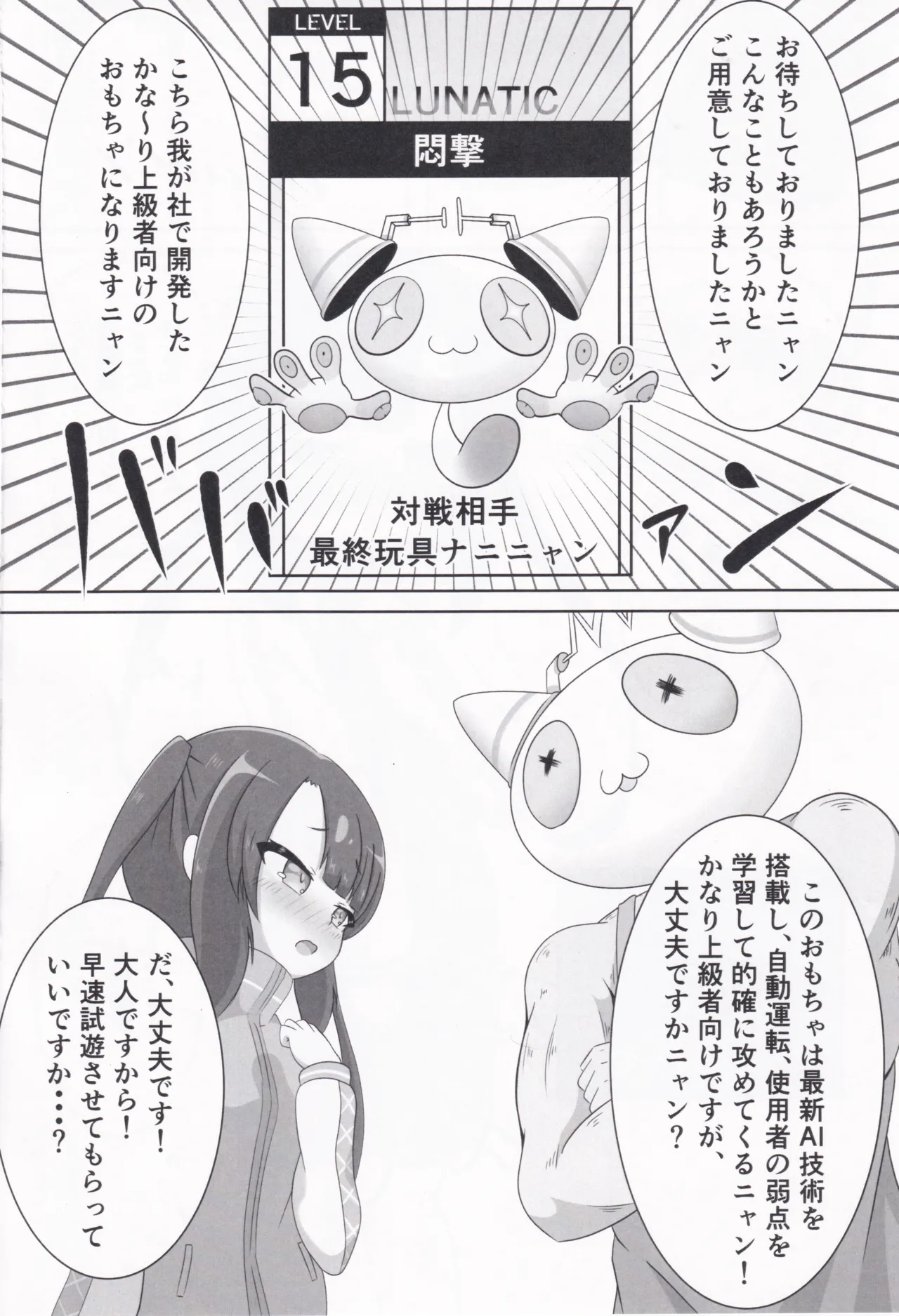 大人のおもちゃになんか懐柔されません！ - page16