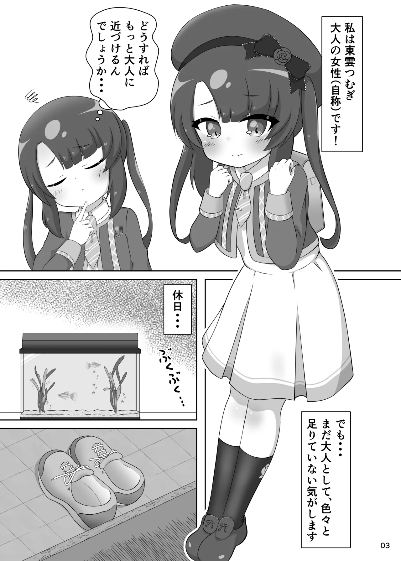 大人のおもちゃになんか懐柔されません！ - page5