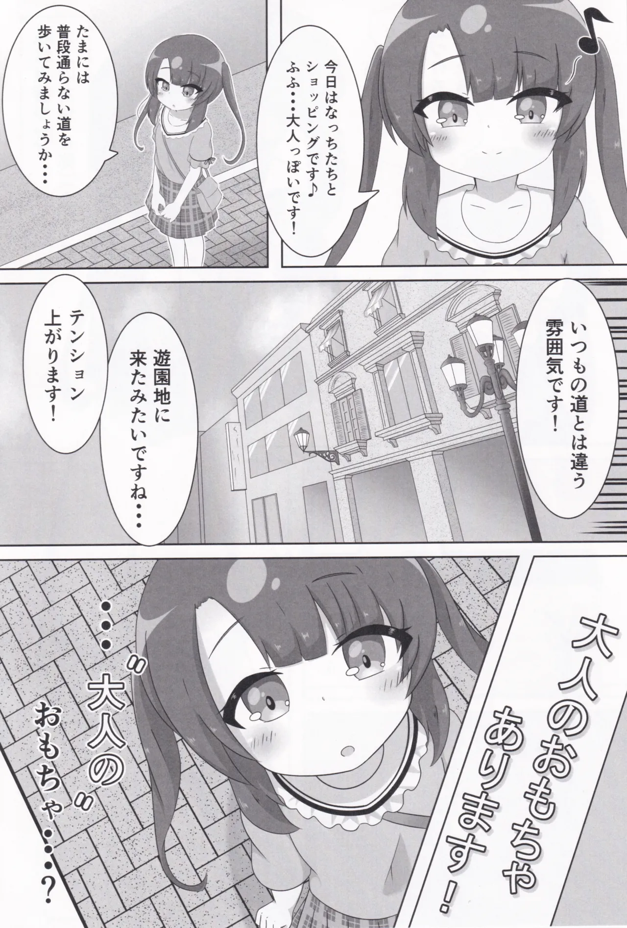 大人のおもちゃになんか懐柔されません！ - page6