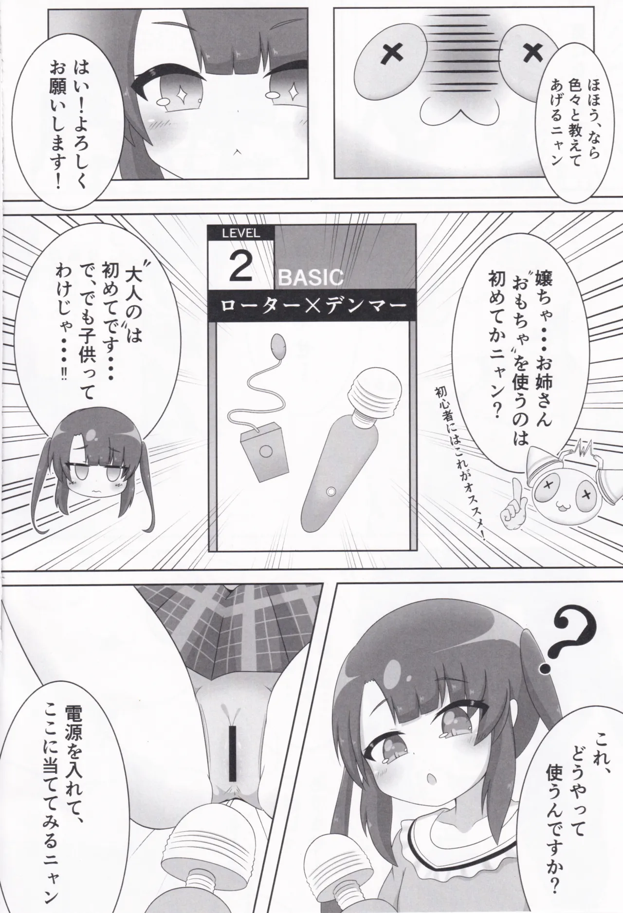 大人のおもちゃになんか懐柔されません！ - page8