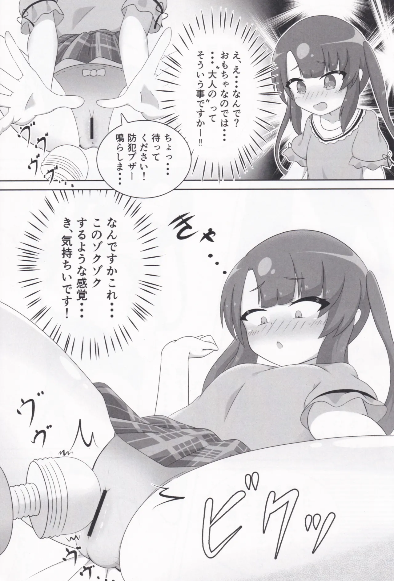 大人のおもちゃになんか懐柔されません！ - page9
