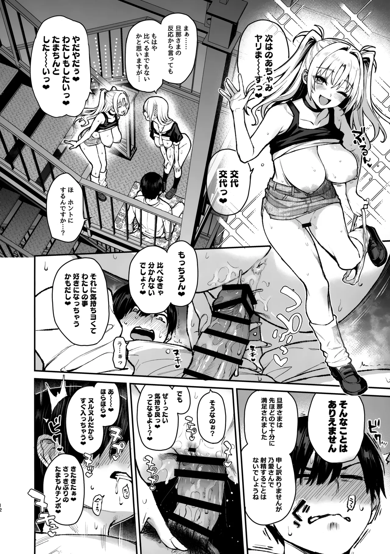 サキュバス性徒会シコシコ執行部3 - page13