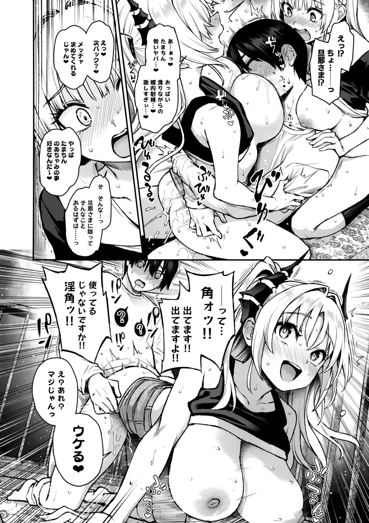 サキュバス性徒会シコシコ執行部3 - page17