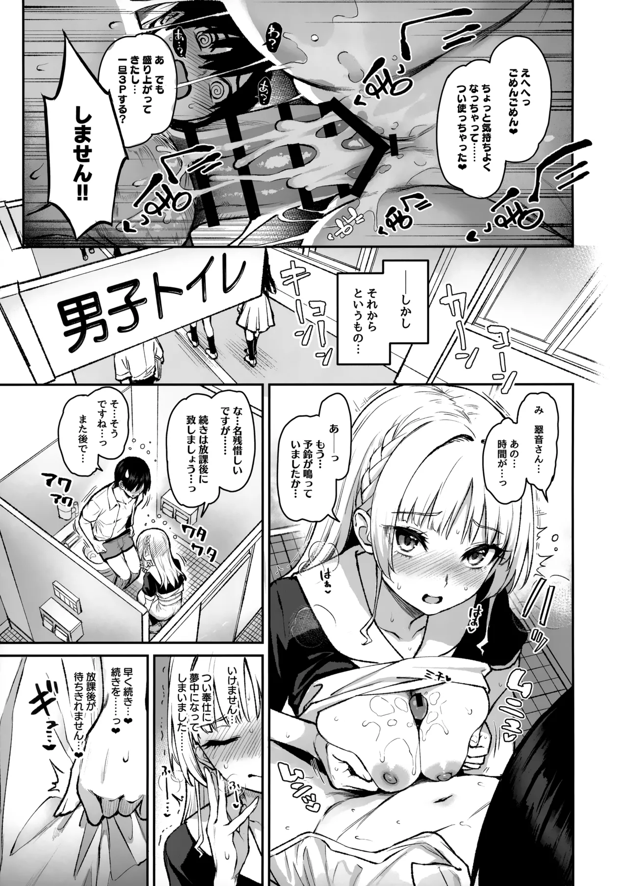 サキュバス性徒会シコシコ執行部3 - page18