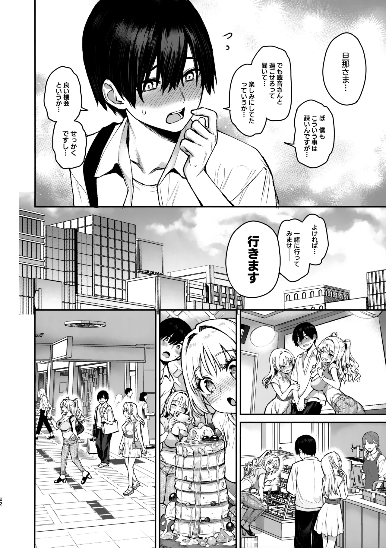 サキュバス性徒会シコシコ執行部3 - page23
