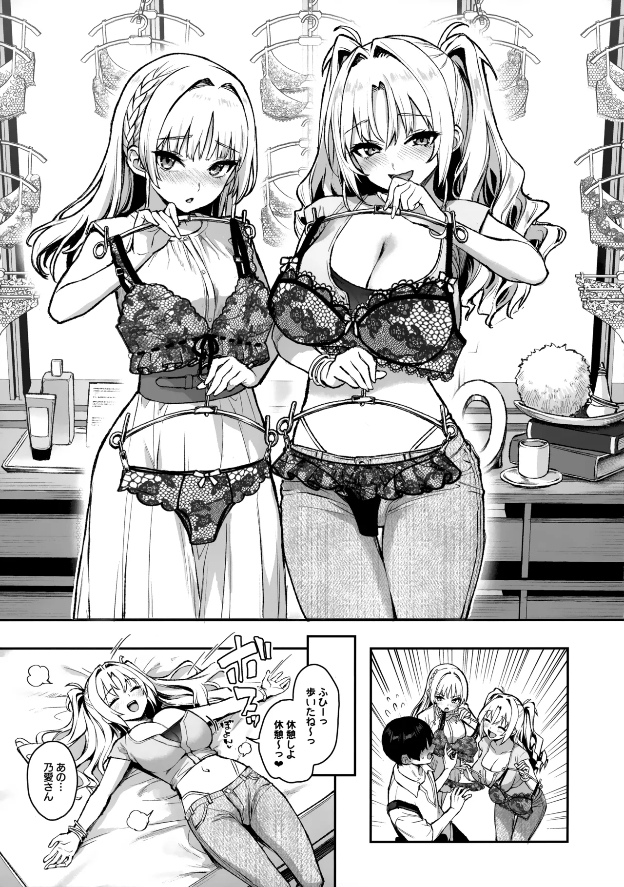 サキュバス性徒会シコシコ執行部3 - page24