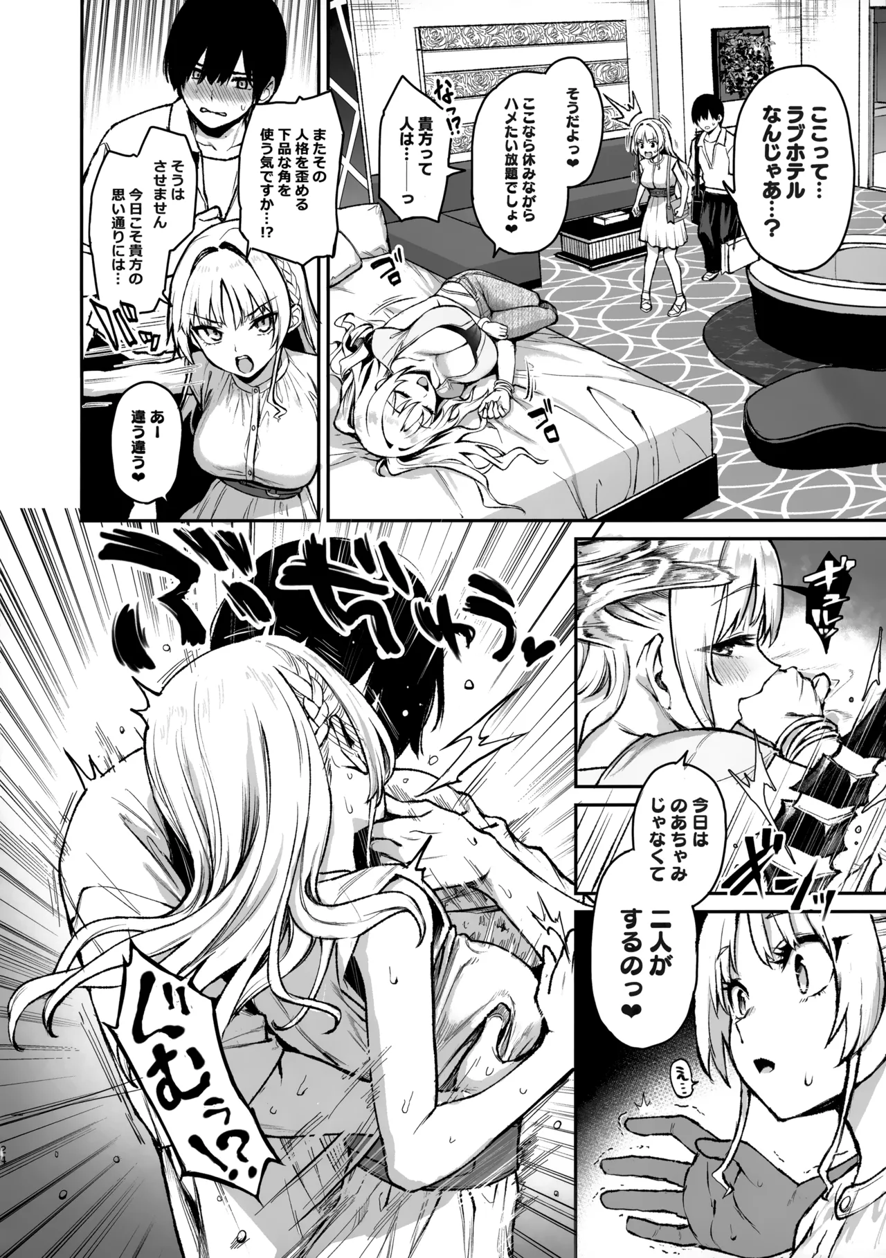 サキュバス性徒会シコシコ執行部3 - page25
