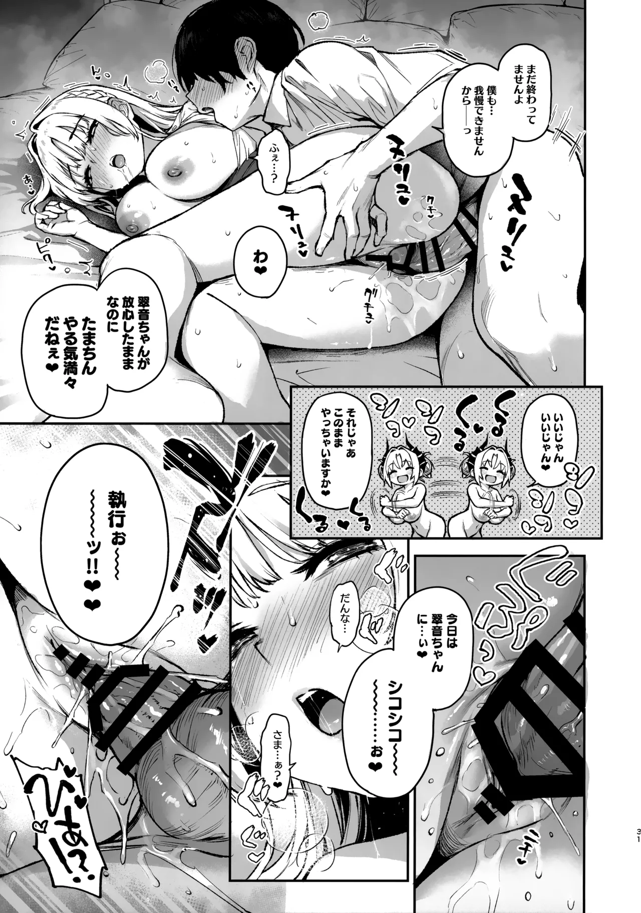 サキュバス性徒会シコシコ執行部3 - page32