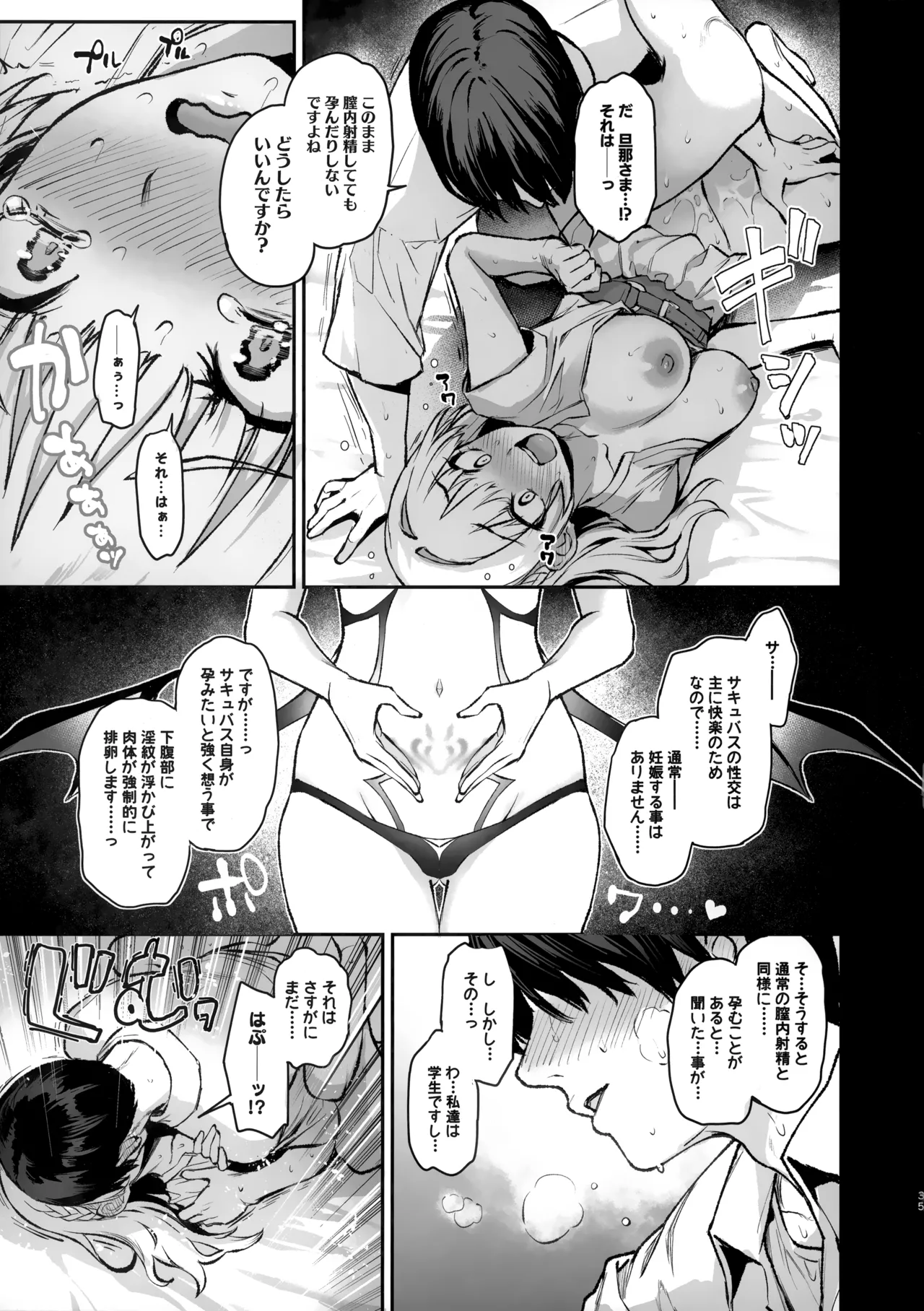 サキュバス性徒会シコシコ執行部3 - page36