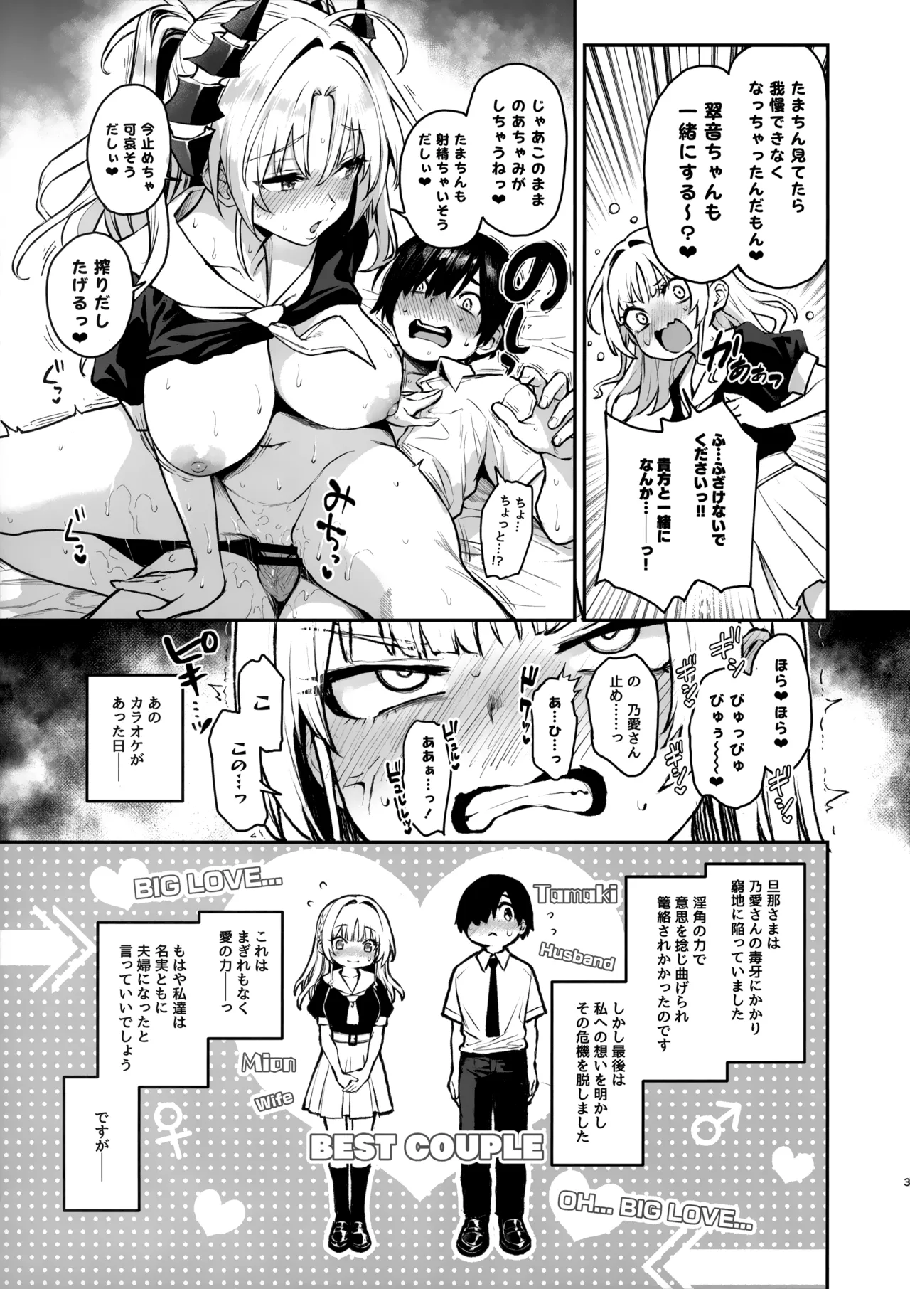 サキュバス性徒会シコシコ執行部3 - page4