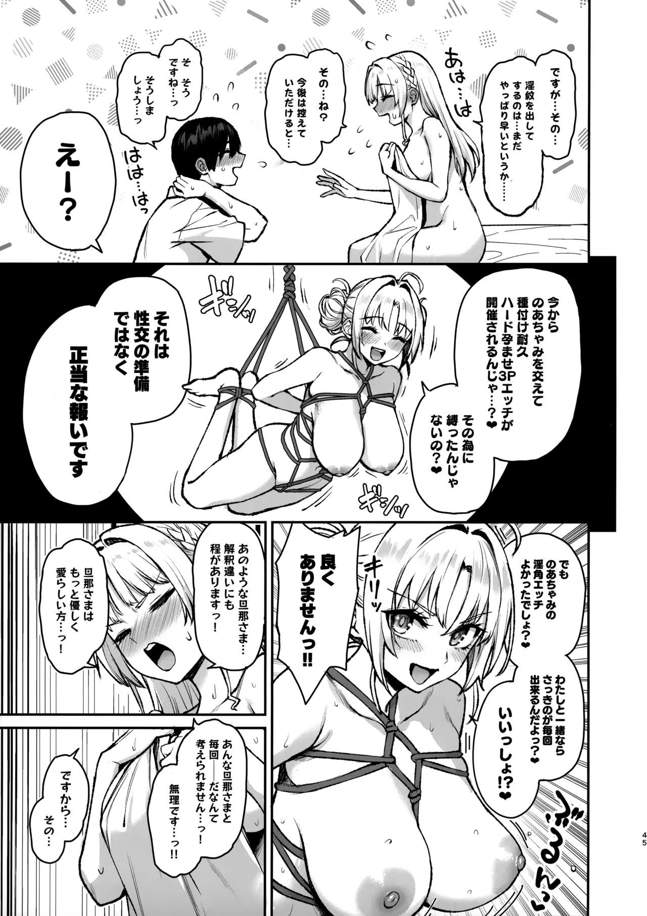 サキュバス性徒会シコシコ執行部3 - page46