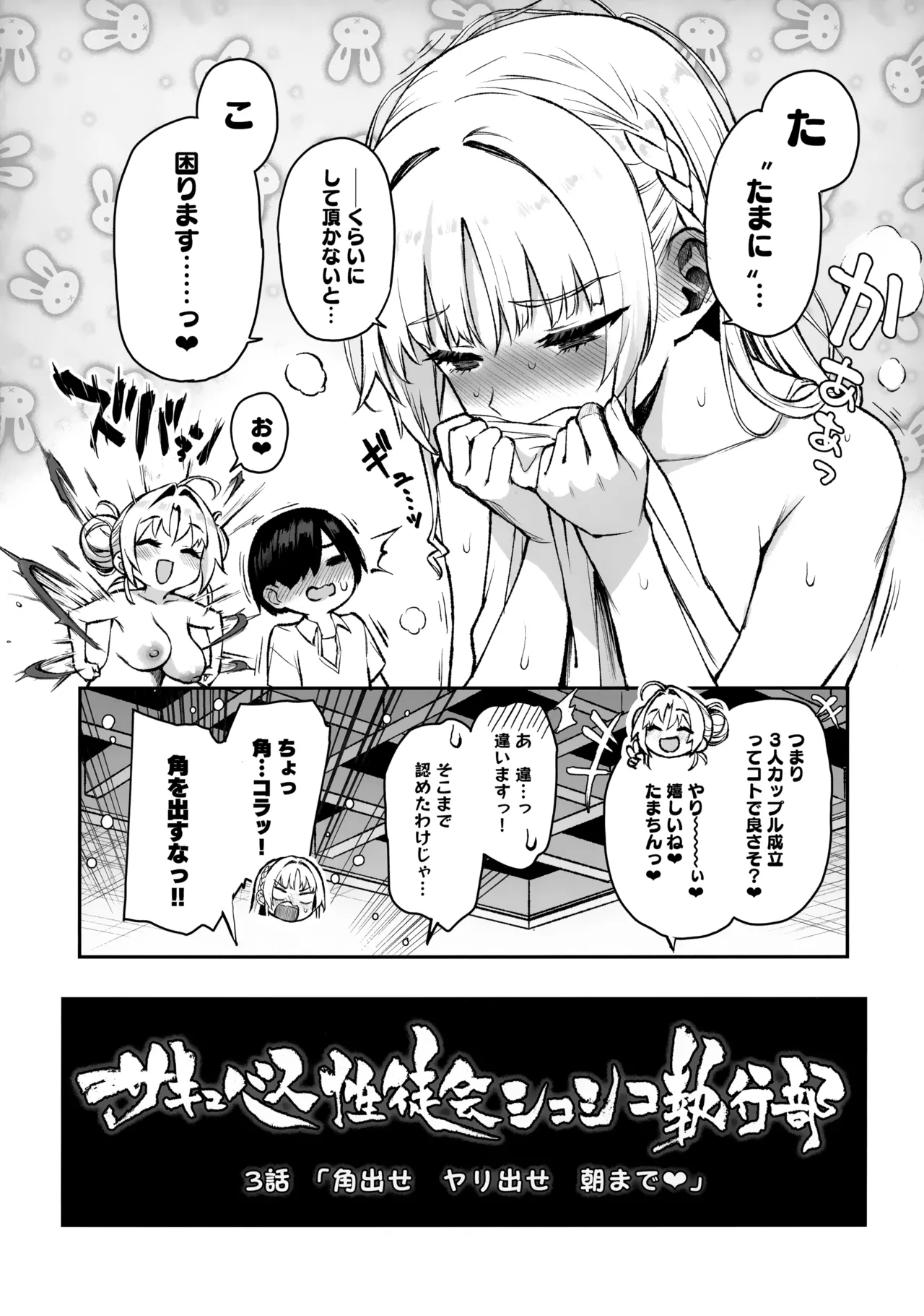 サキュバス性徒会シコシコ執行部3 - page47