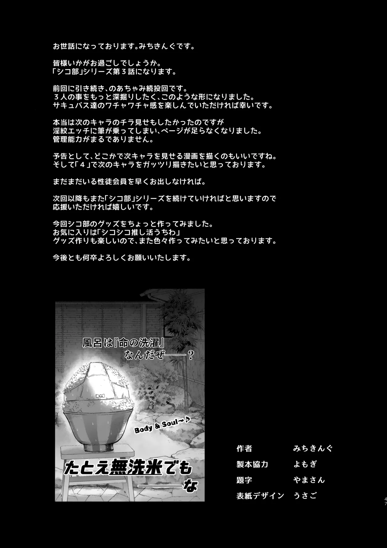 サキュバス性徒会シコシコ執行部3 - page48
