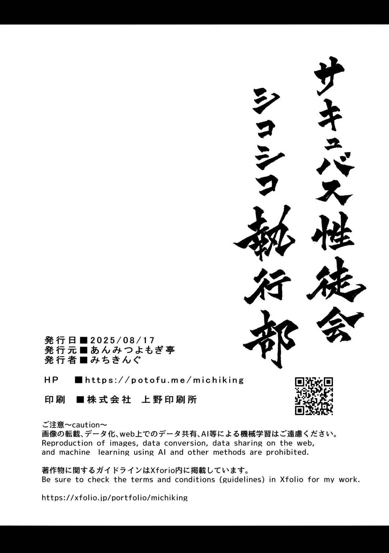サキュバス性徒会シコシコ執行部3 - page49