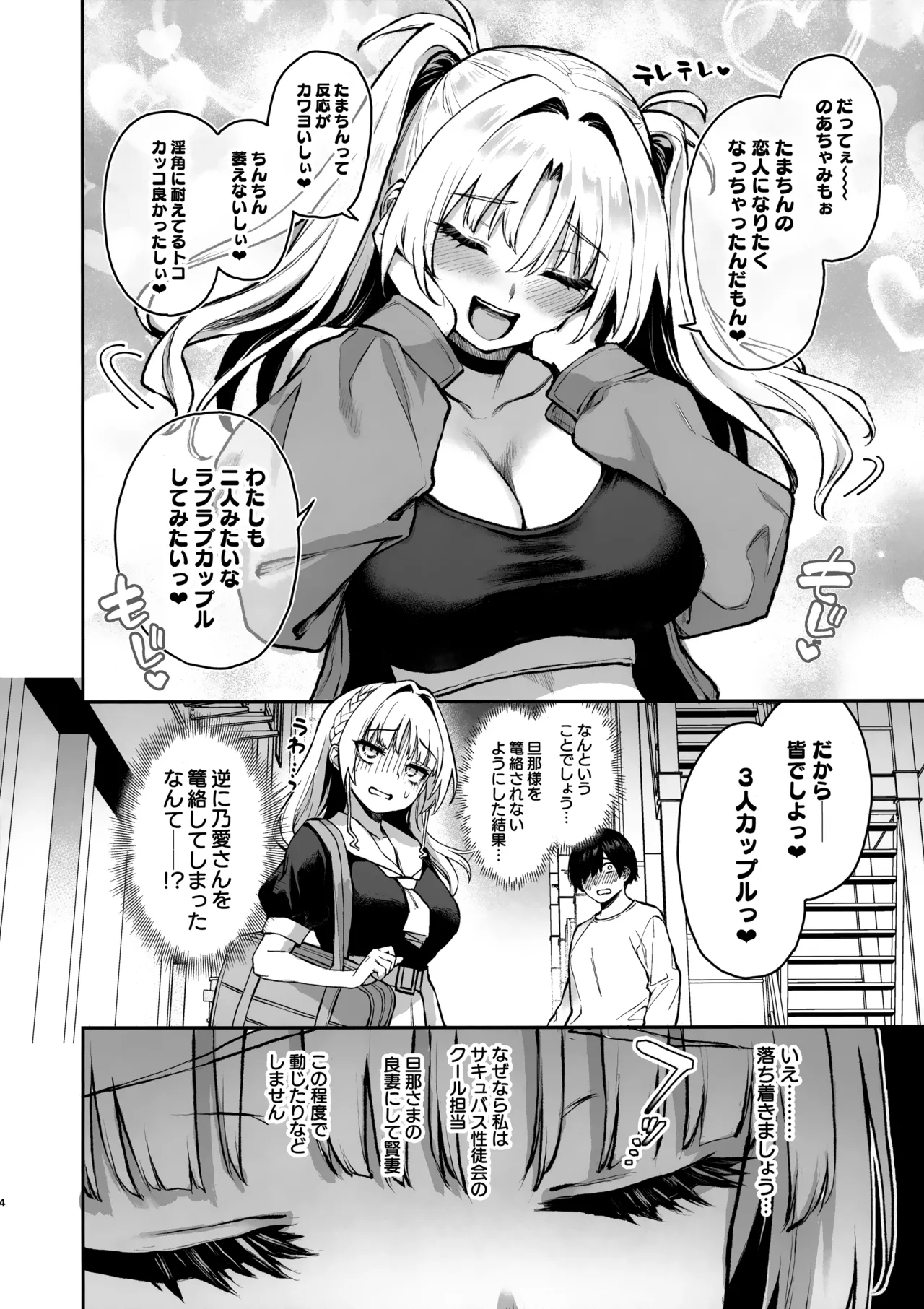 サキュバス性徒会シコシコ執行部3 - page5
