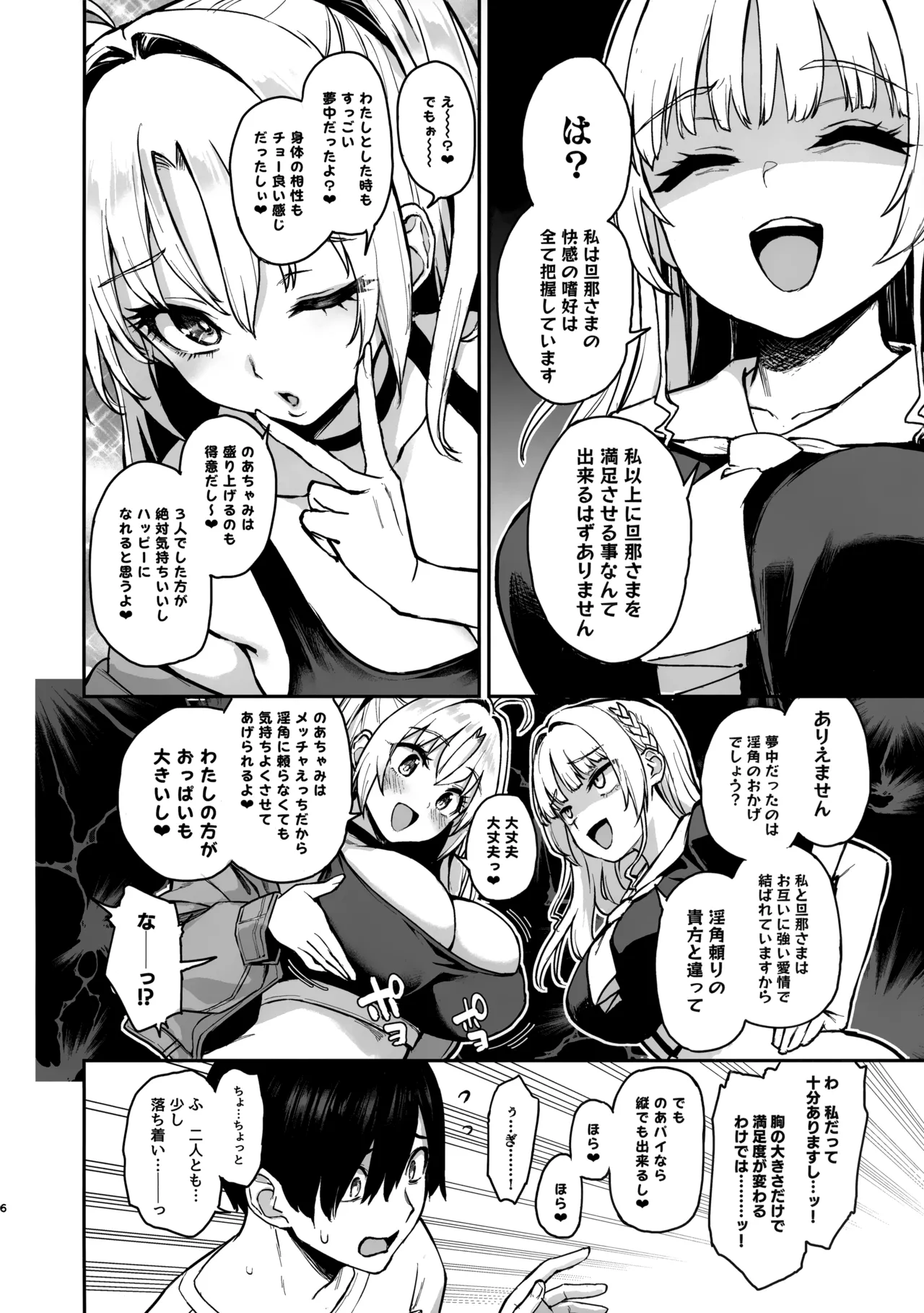 サキュバス性徒会シコシコ執行部3 - page7