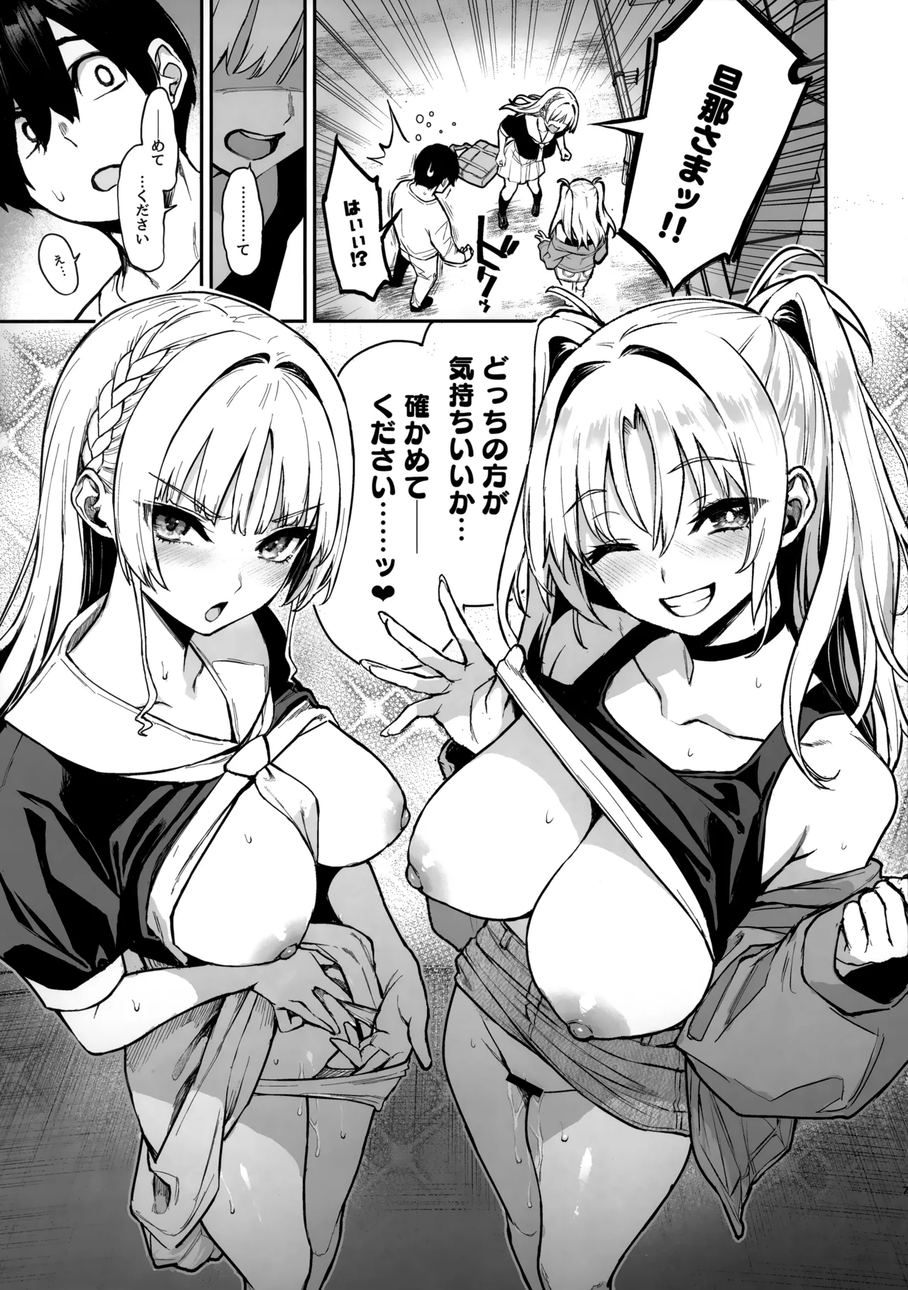 サキュバス性徒会シコシコ執行部3 - page8