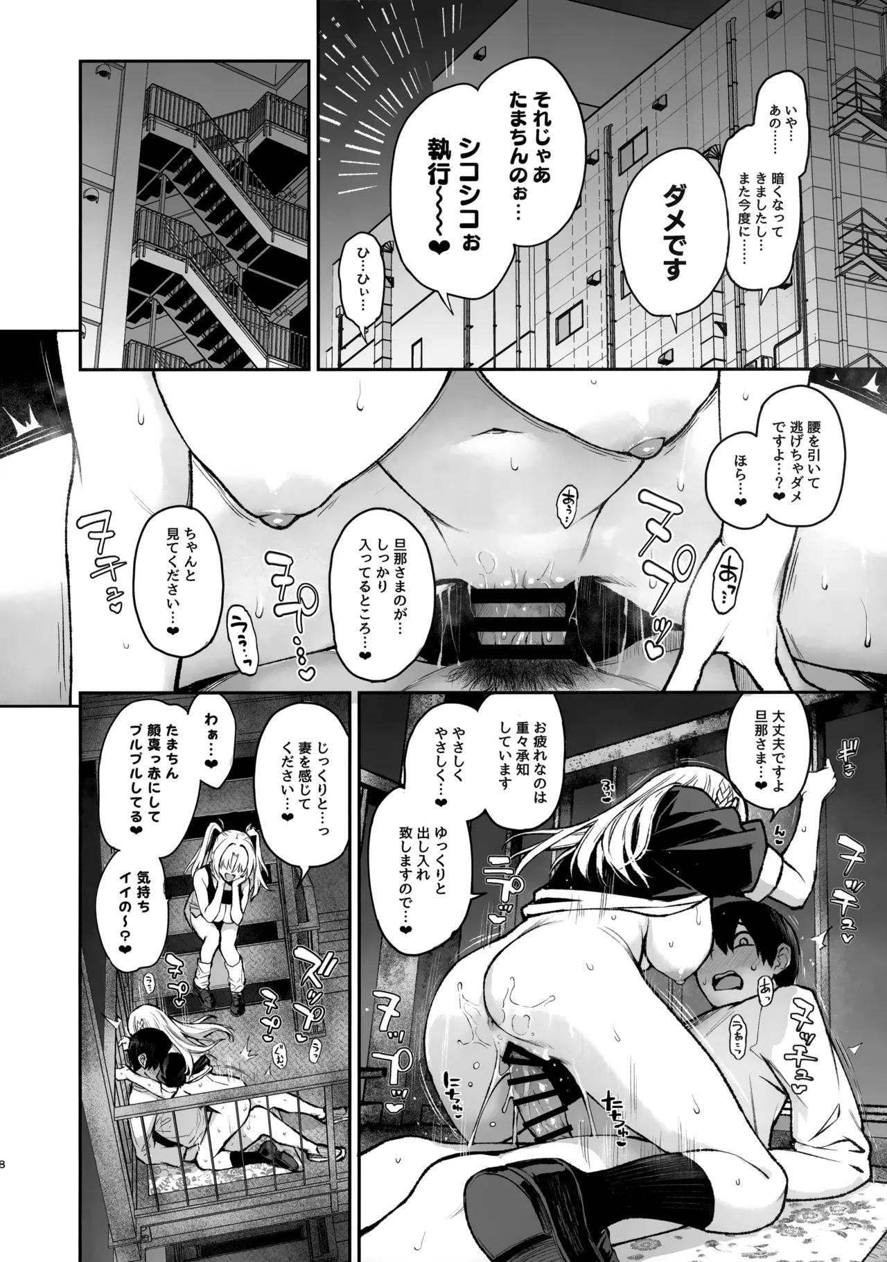 サキュバス性徒会シコシコ執行部3 - page9