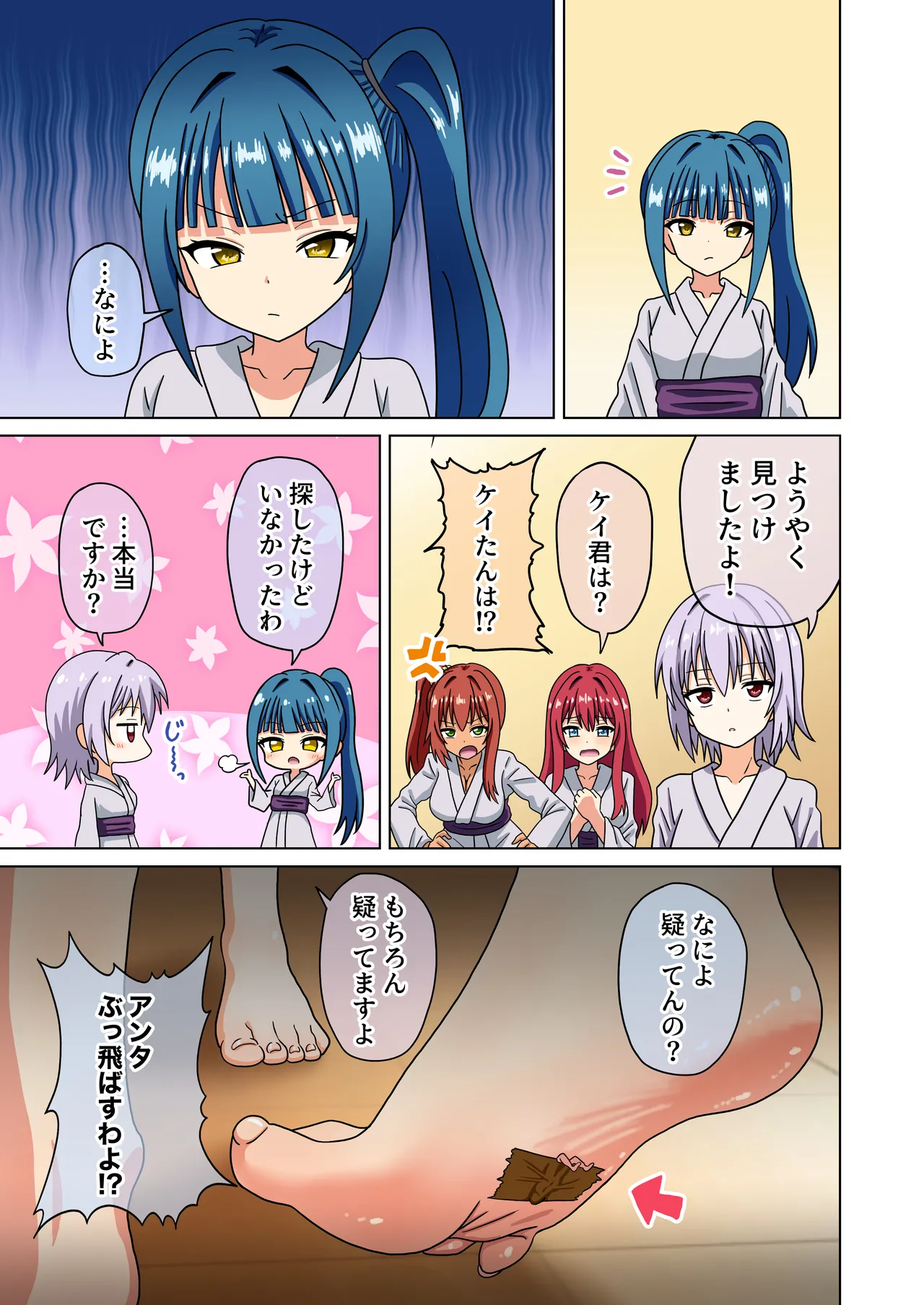魅足の園 238-241 - page2
