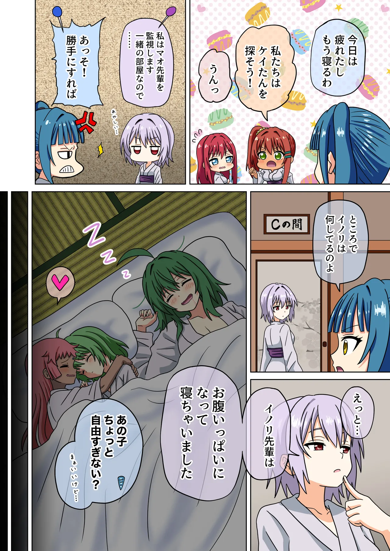 魅足の園 238-241 - page3