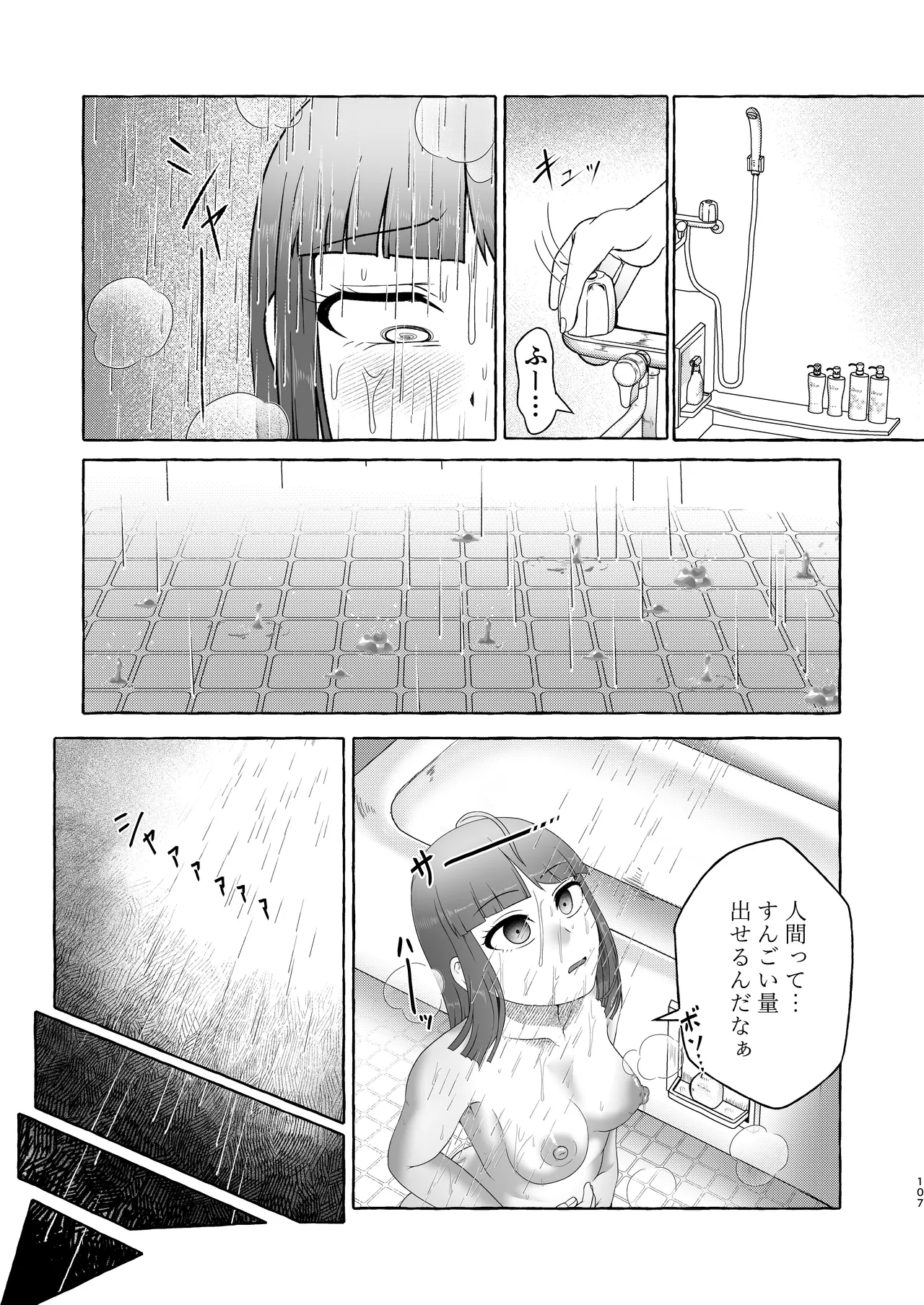 匿名投稿型排泄体験談まとめ - page106