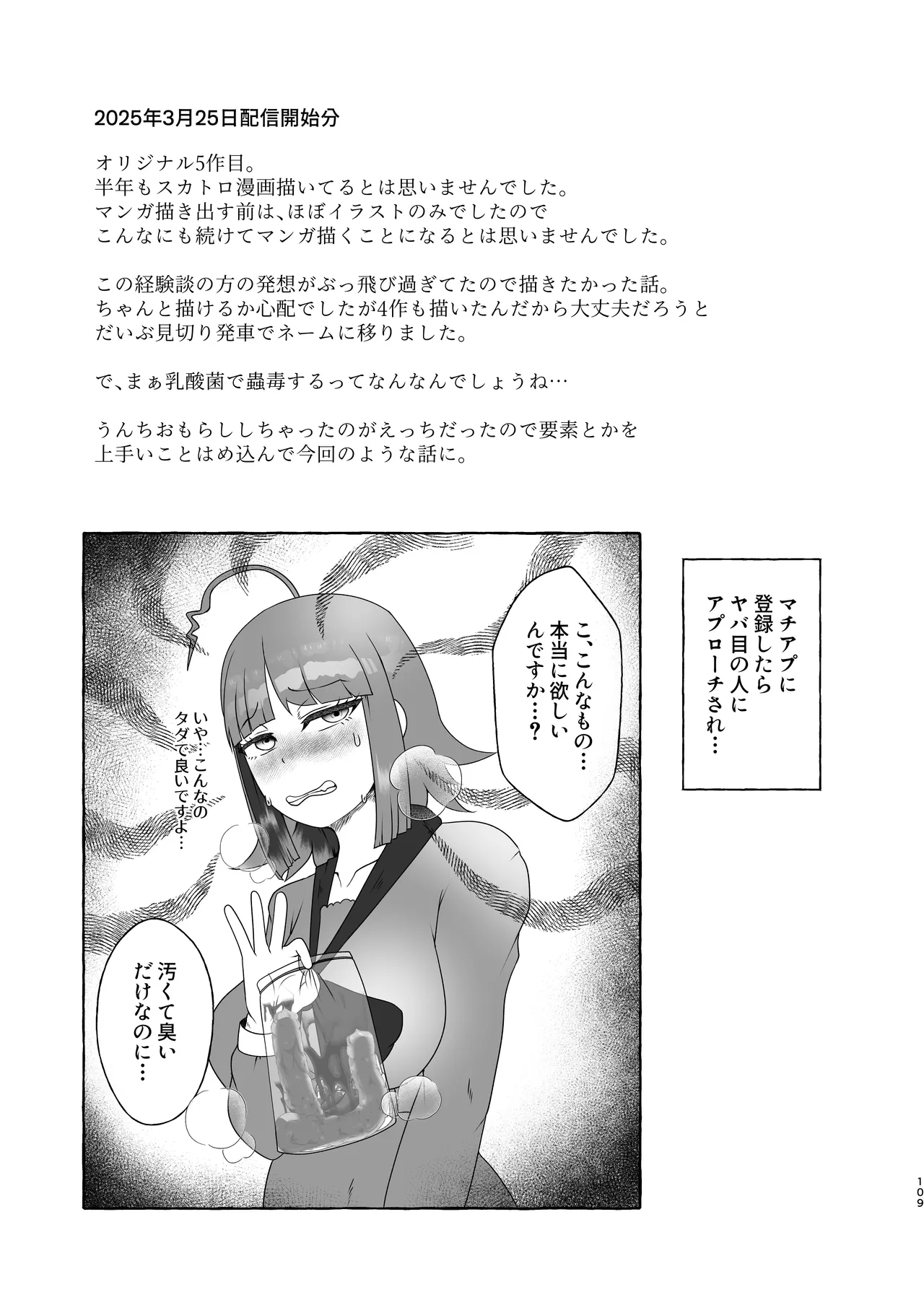 匿名投稿型排泄体験談まとめ - page108