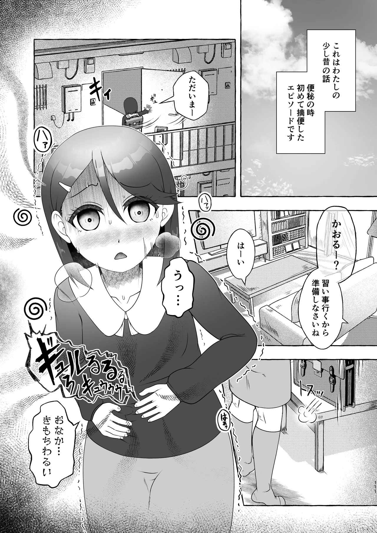 匿名投稿型排泄体験談まとめ - page110