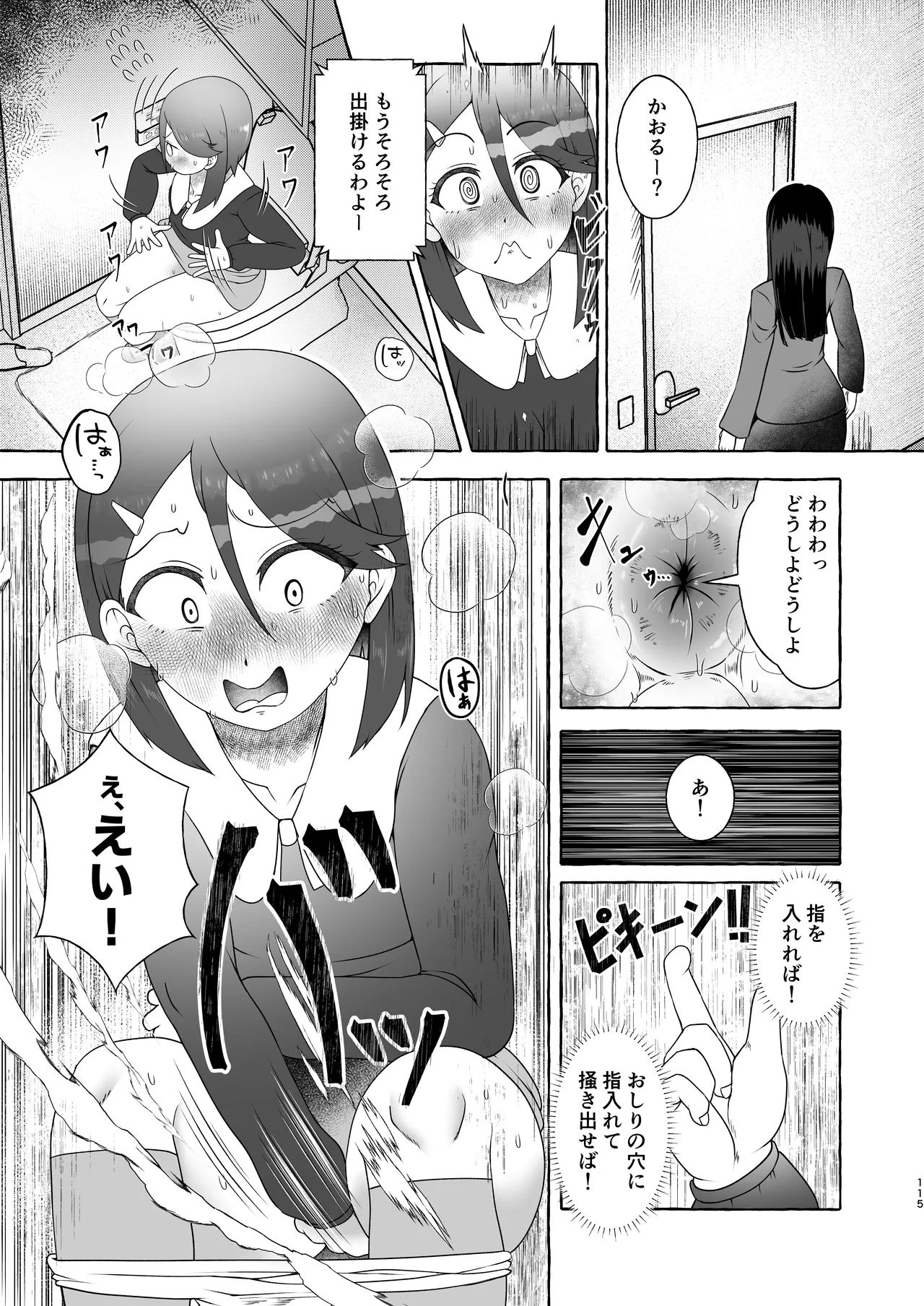 匿名投稿型排泄体験談まとめ - page114