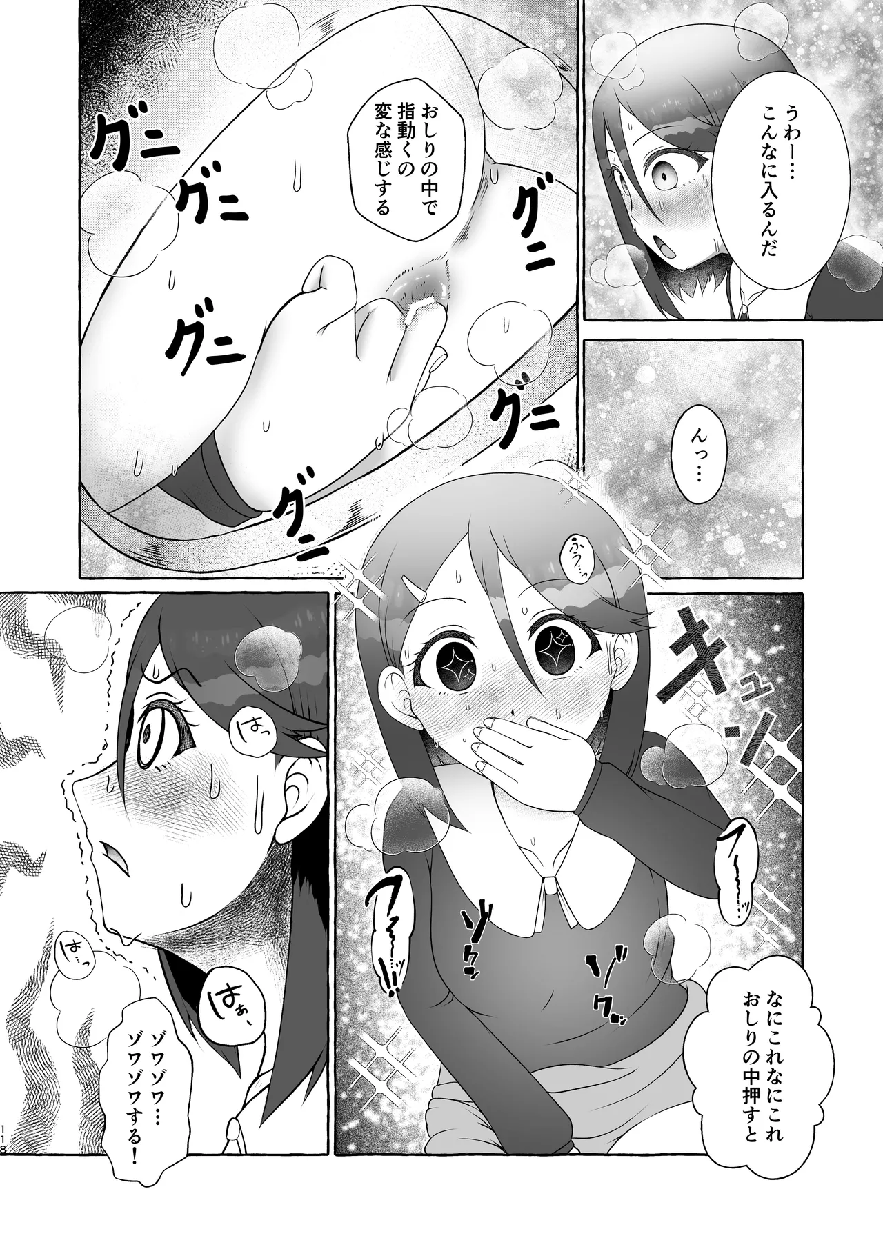 匿名投稿型排泄体験談まとめ - page117