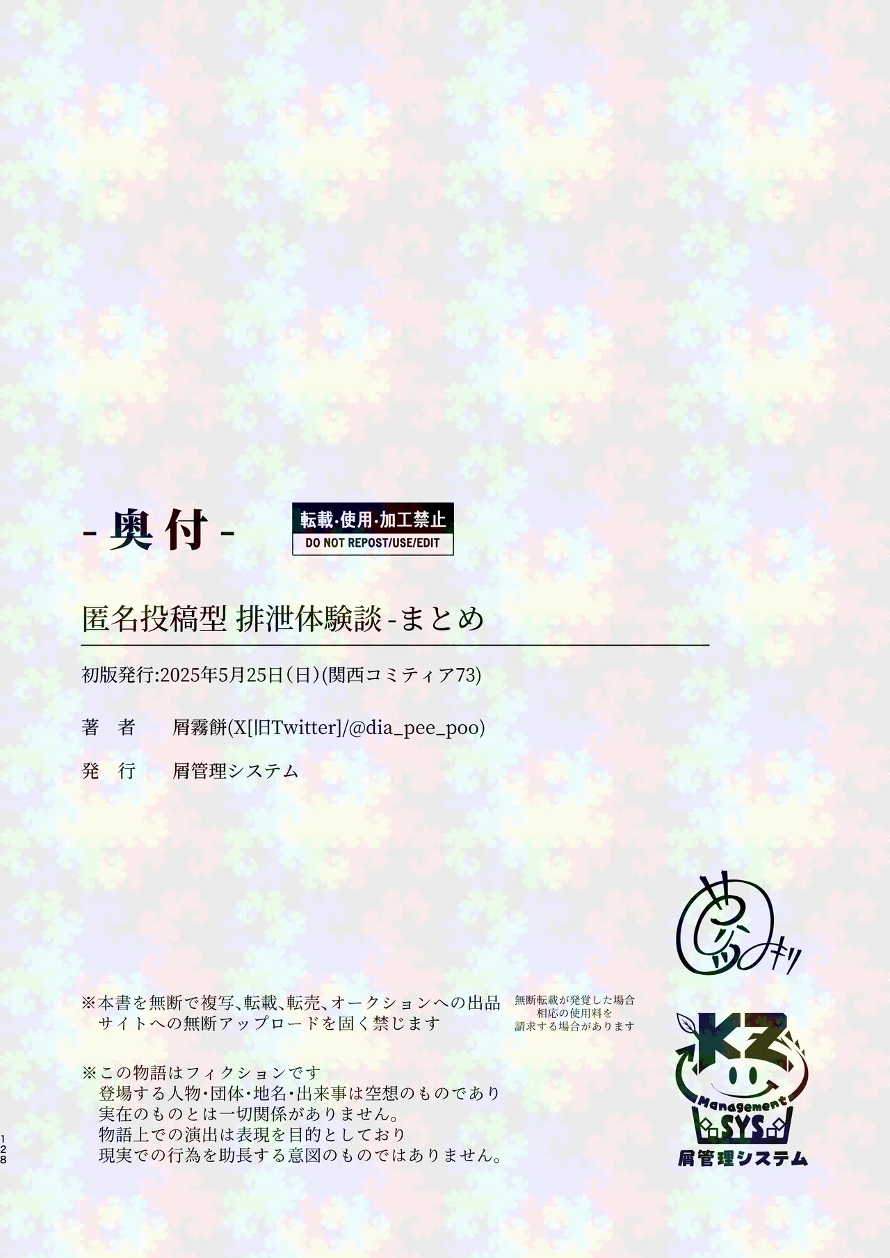 匿名投稿型排泄体験談まとめ - page127