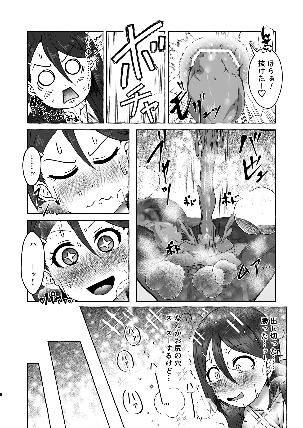匿名投稿型排泄体験談まとめ - page17