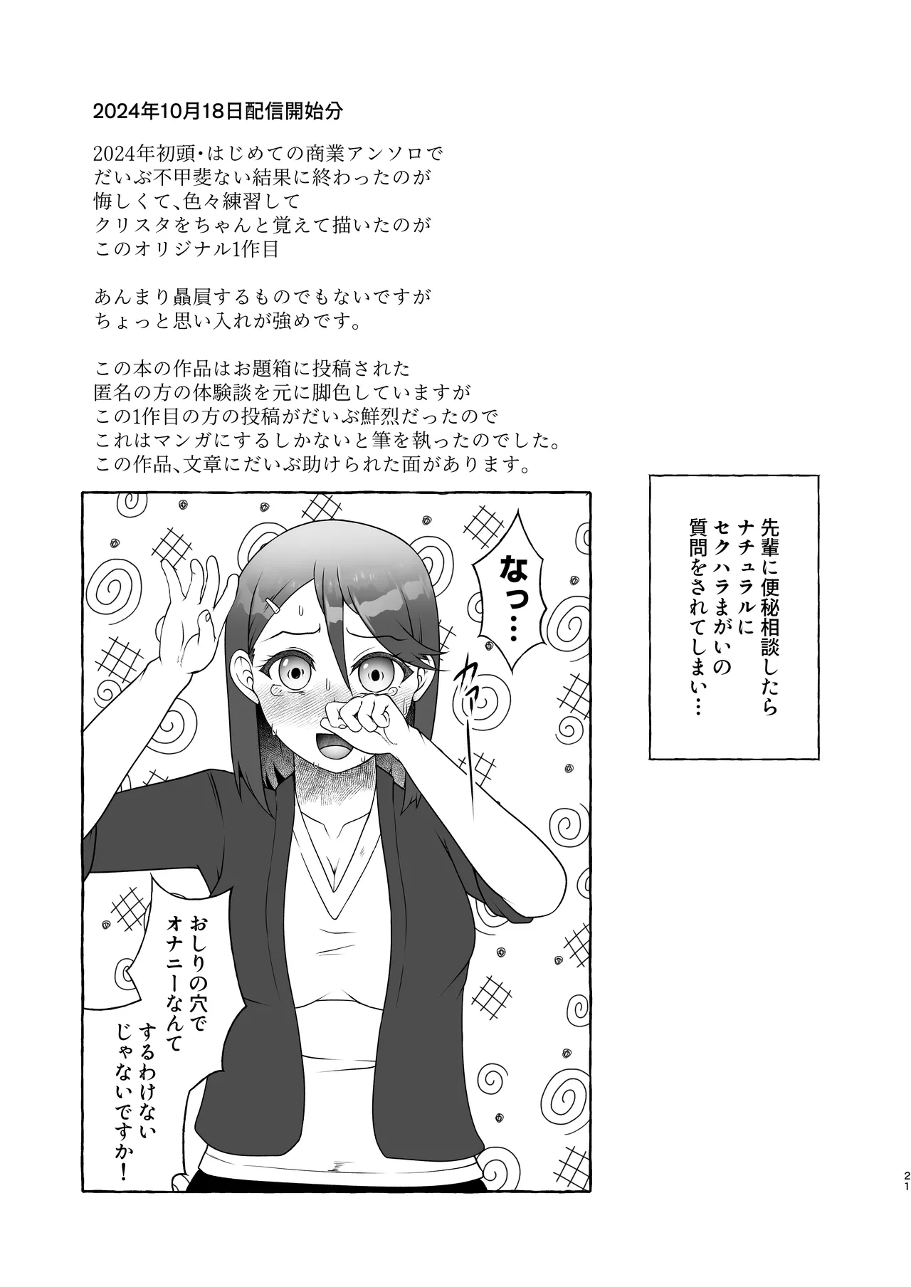 匿名投稿型排泄体験談まとめ - page20