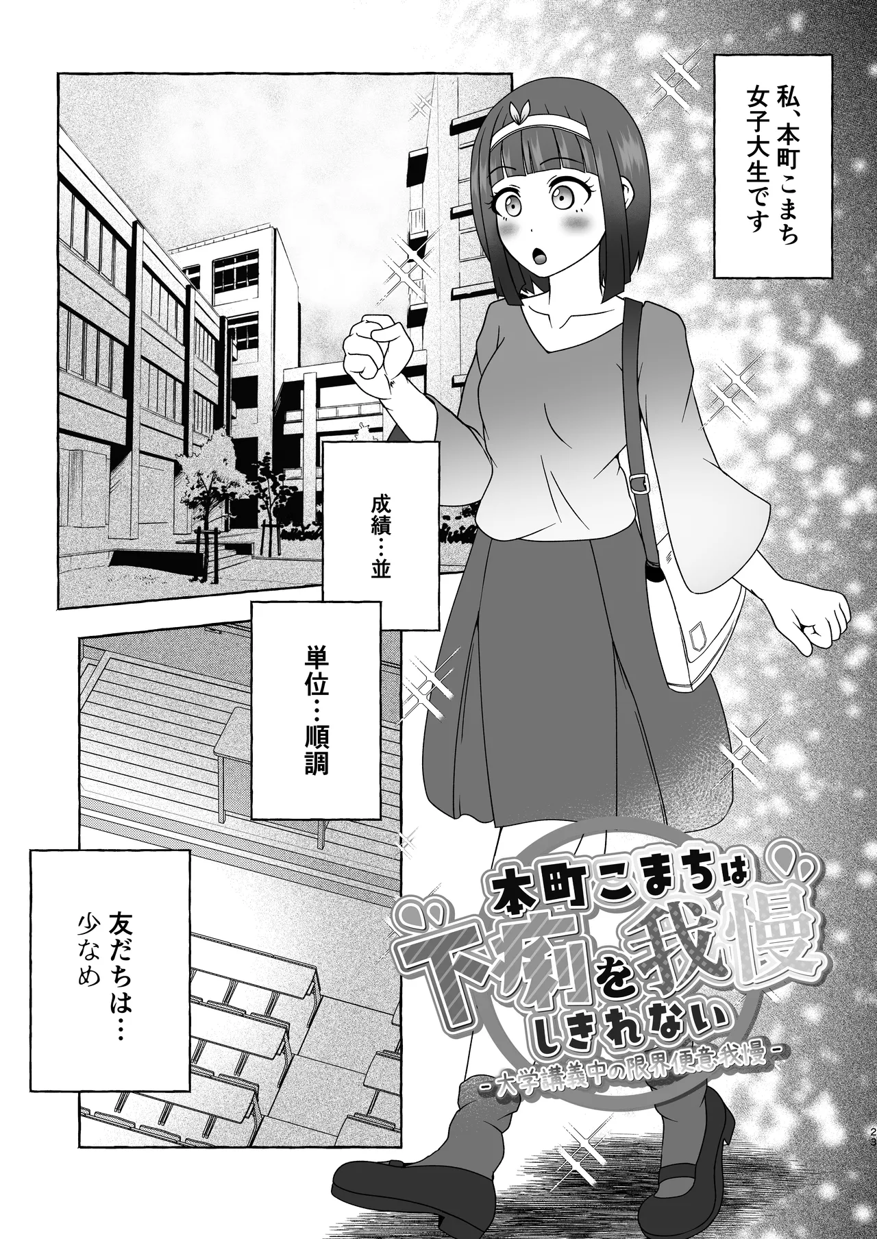 匿名投稿型排泄体験談まとめ - page22