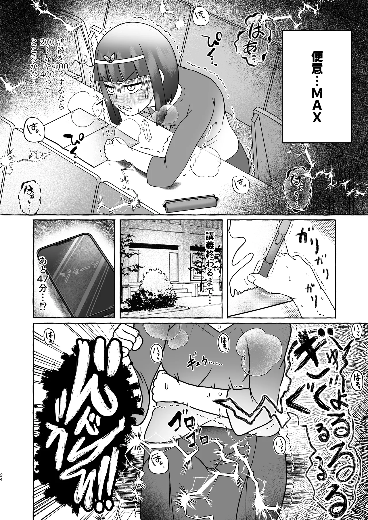 匿名投稿型排泄体験談まとめ - page23