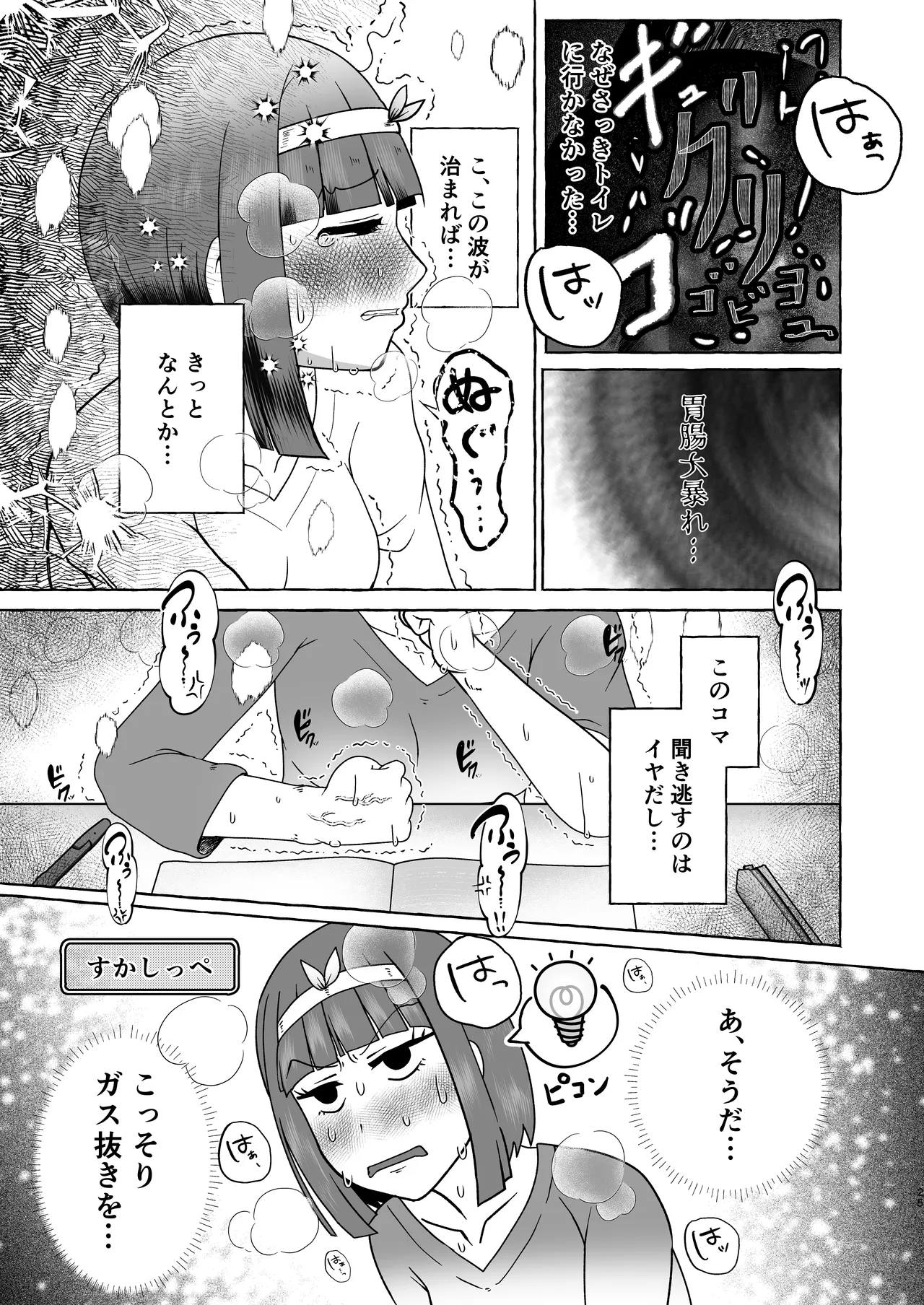 匿名投稿型排泄体験談まとめ - page24