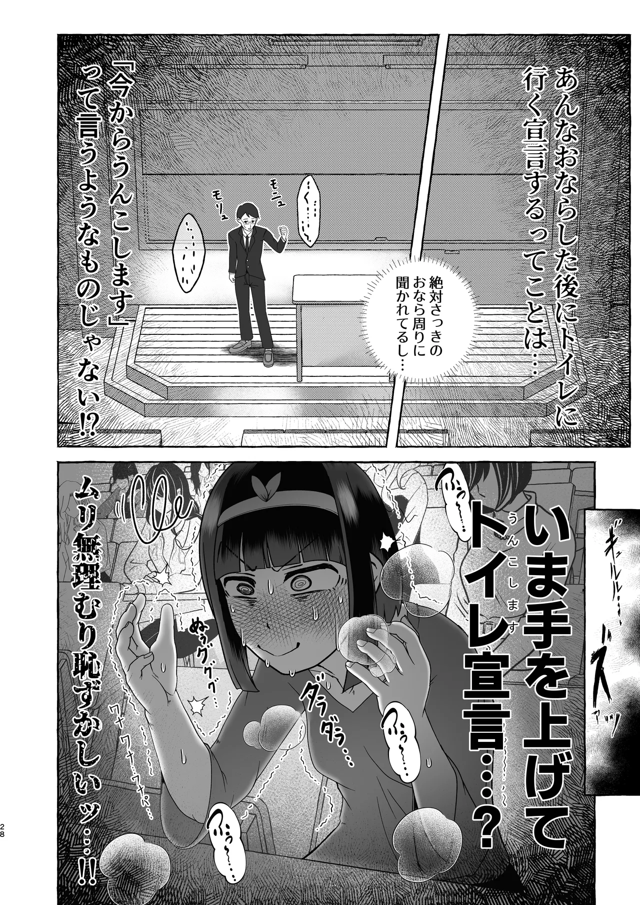 匿名投稿型排泄体験談まとめ - page27