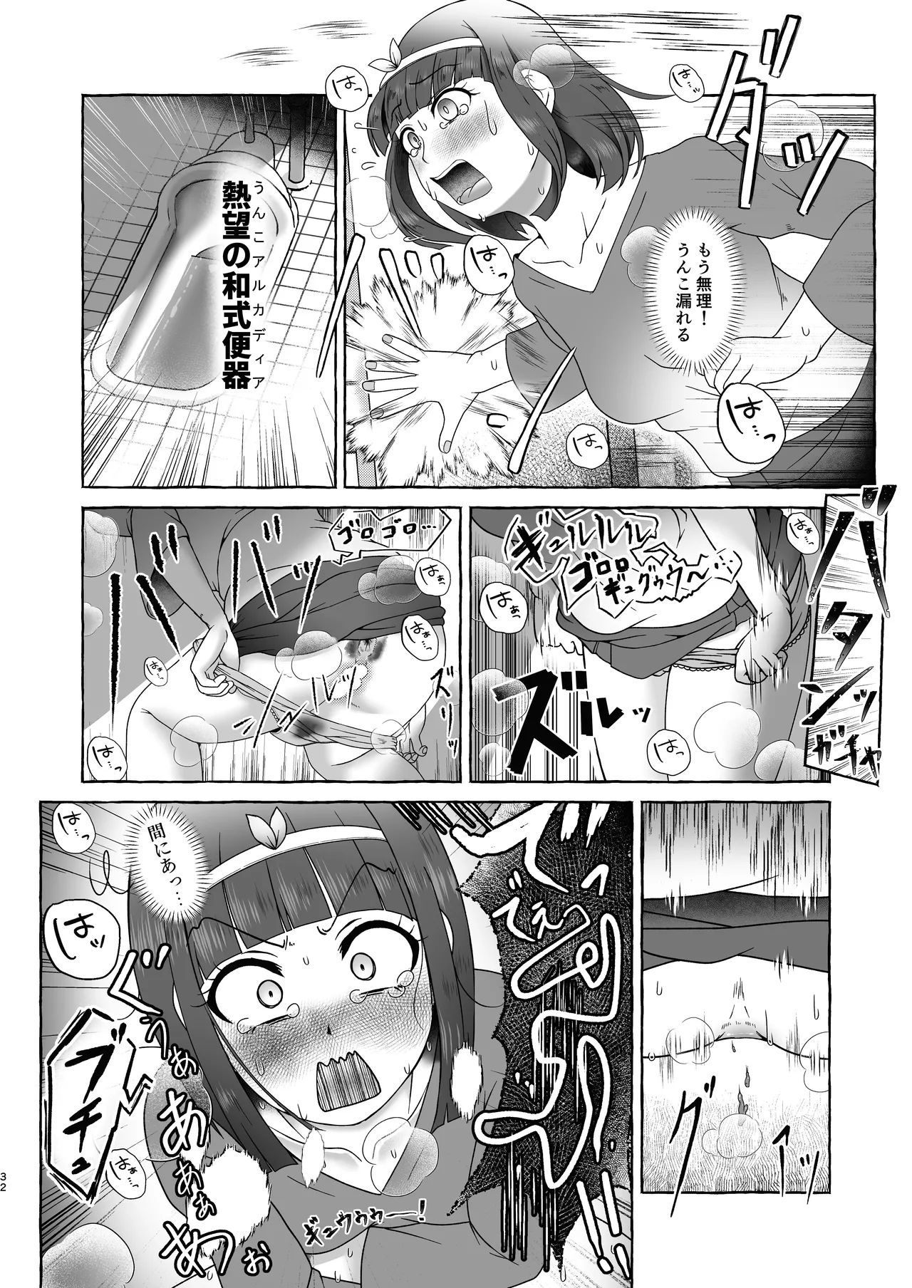 匿名投稿型排泄体験談まとめ - page31