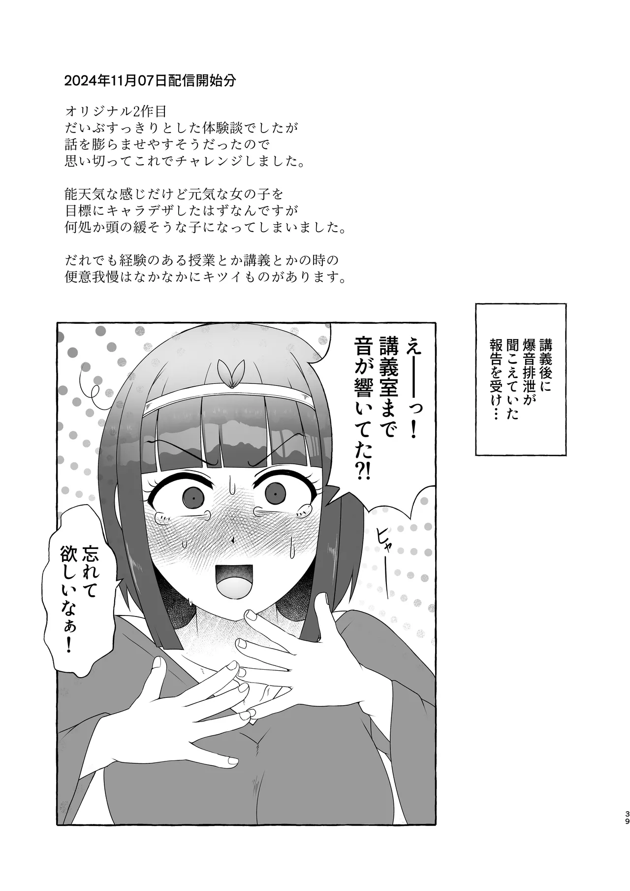 匿名投稿型排泄体験談まとめ - page38