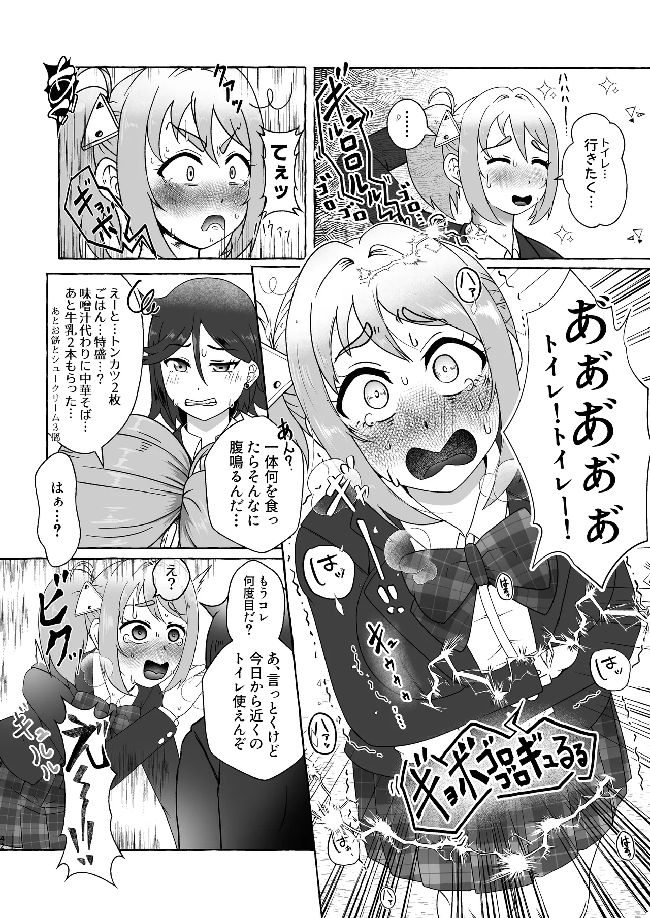 匿名投稿型排泄体験談まとめ - page41