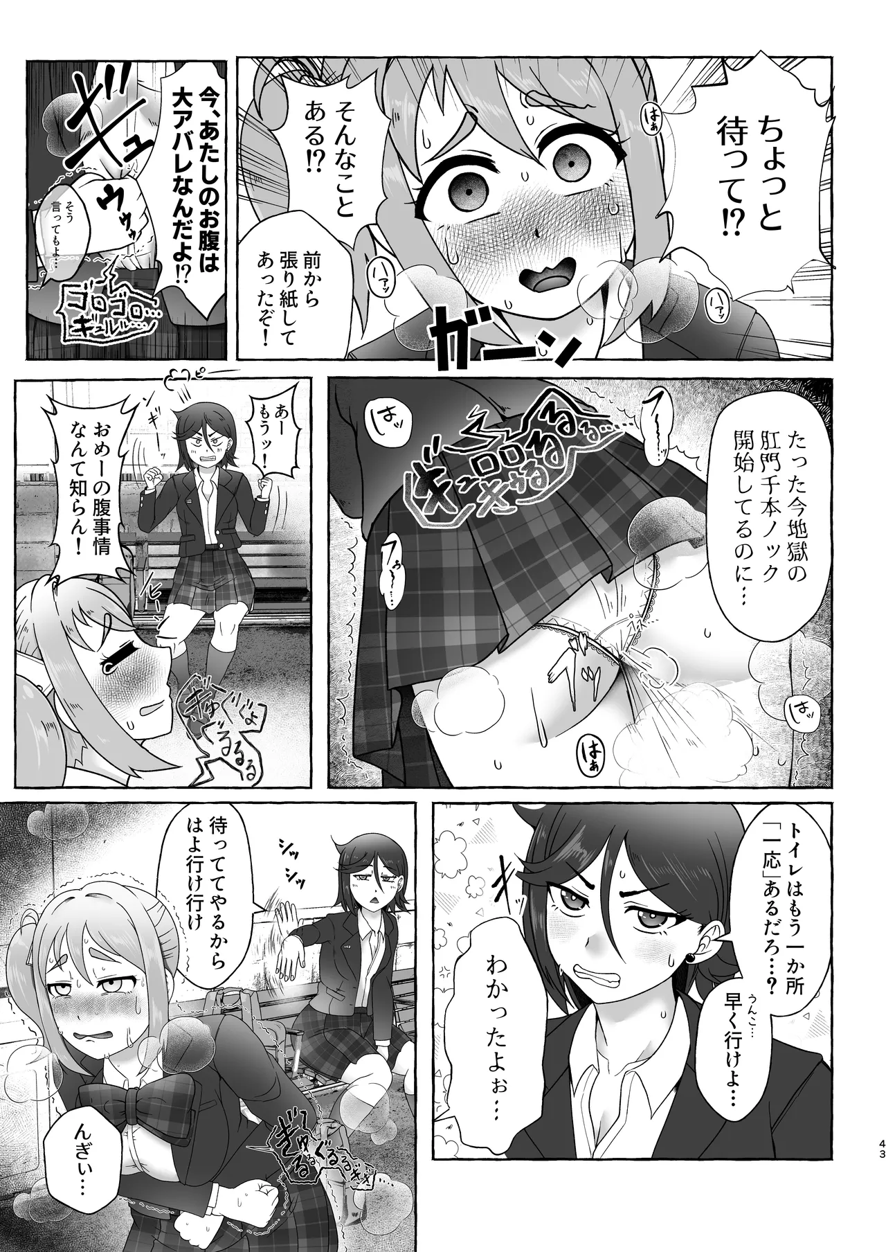 匿名投稿型排泄体験談まとめ - page42